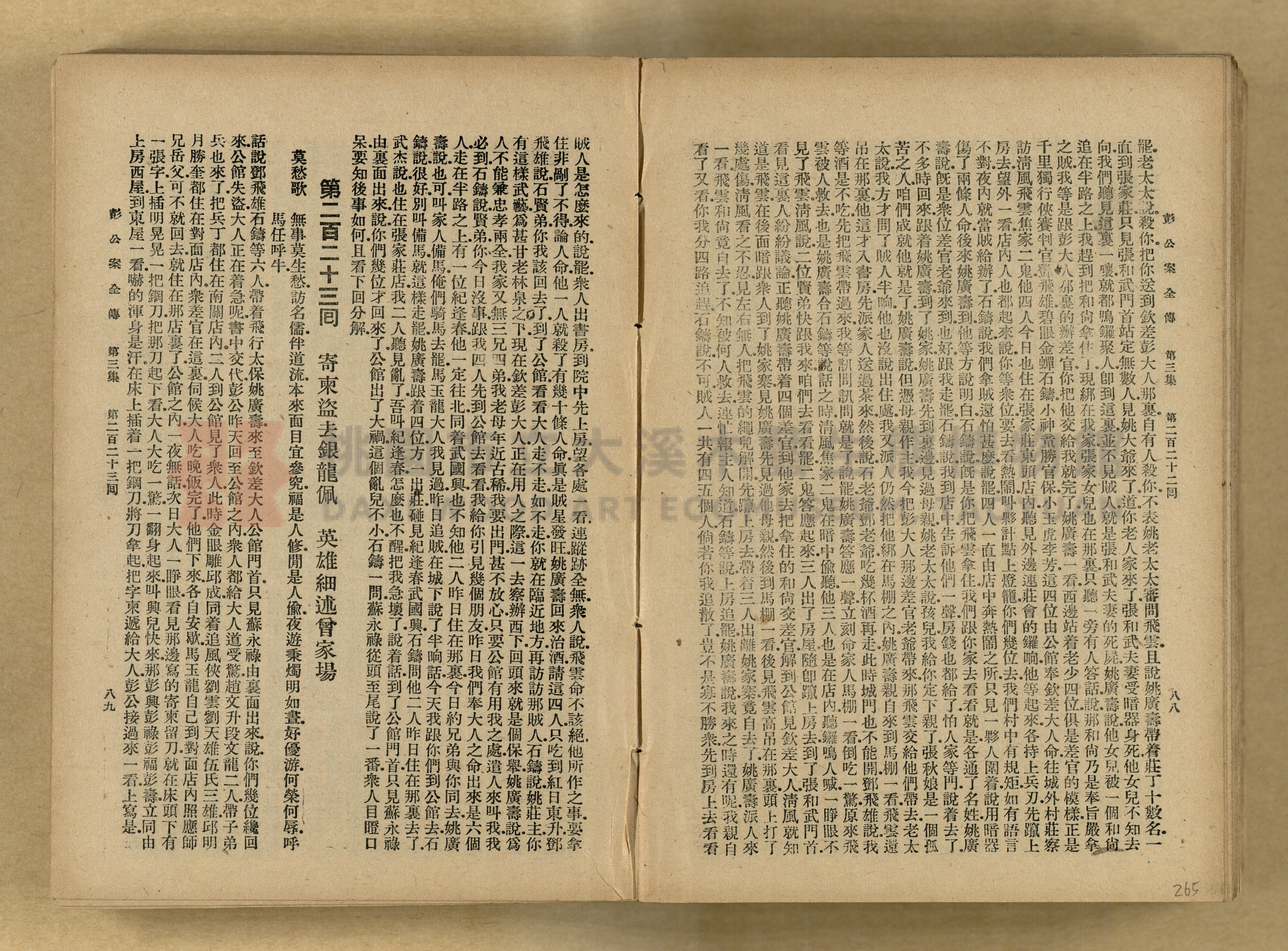 清代奇案事蹟《彭公奇案》主題的圖片縮圖第265張