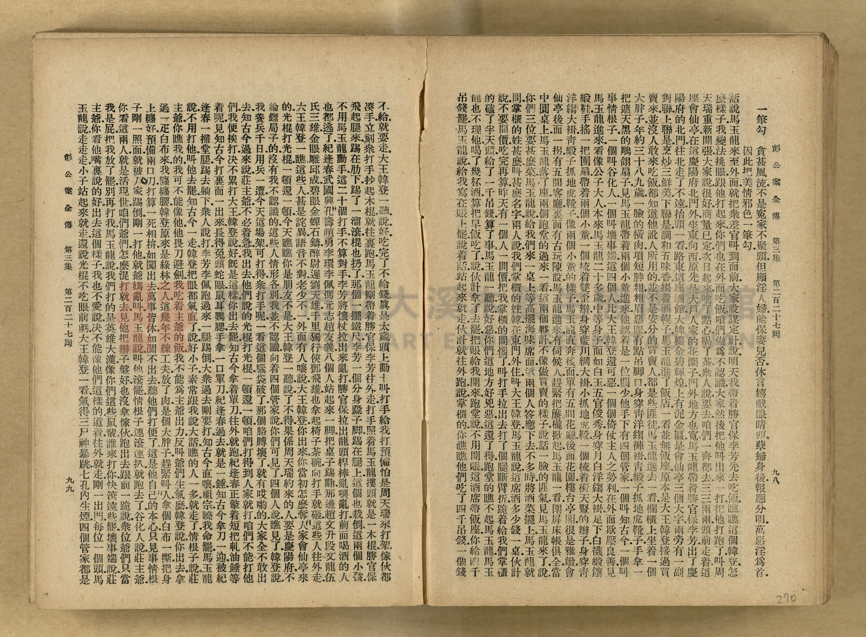 清代奇案事蹟《彭公奇案》主題的圖片縮圖第270張
