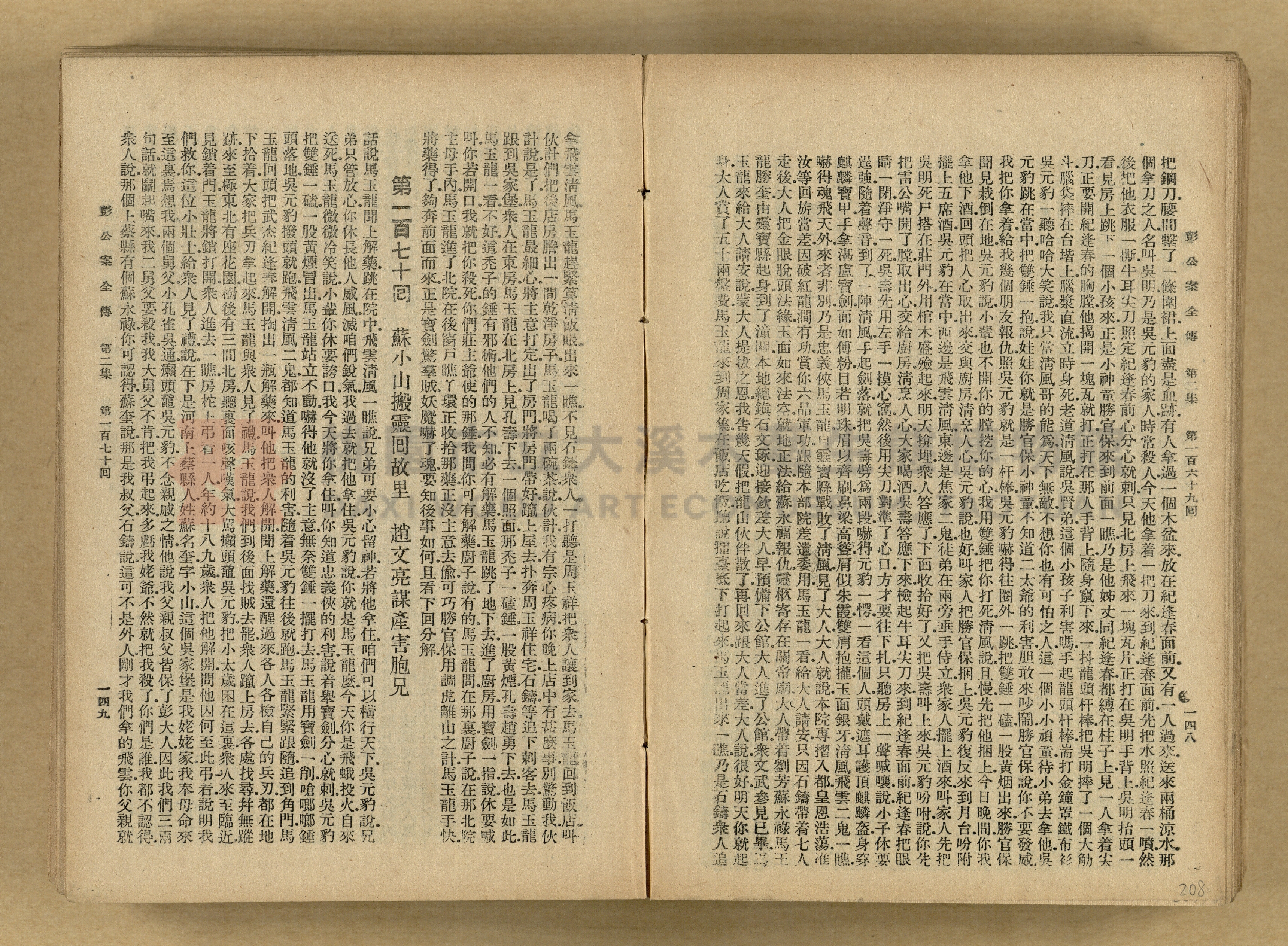 清代奇案事蹟《彭公奇案》主題的圖片縮圖第208張