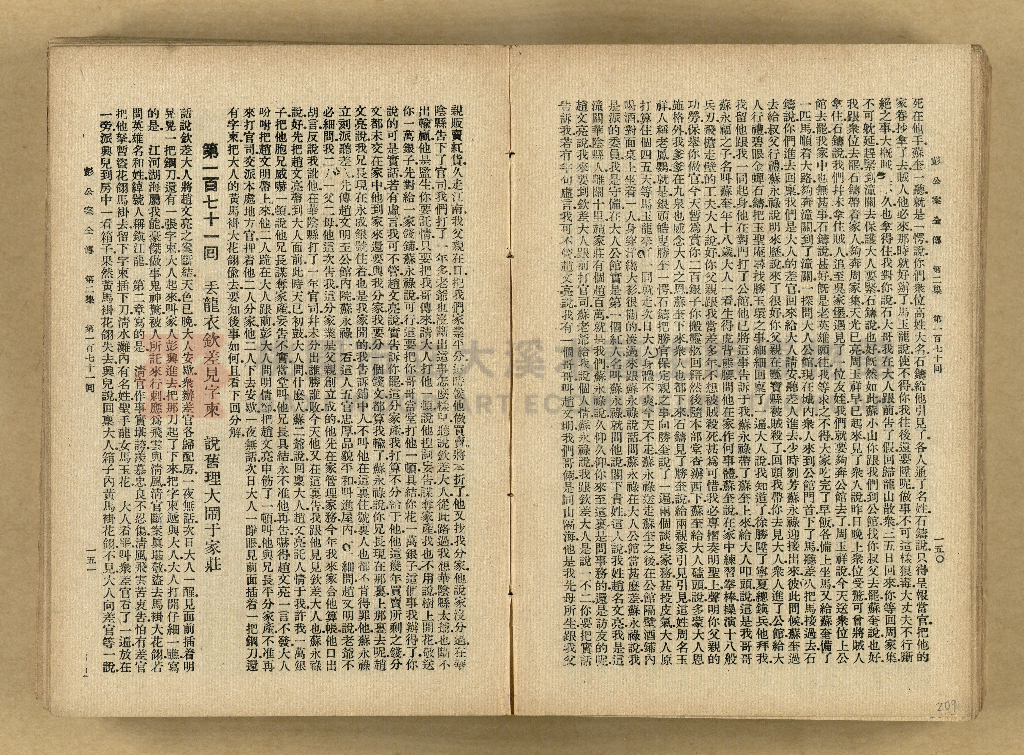 清代奇案事蹟《彭公奇案》主題的圖片縮圖第209張