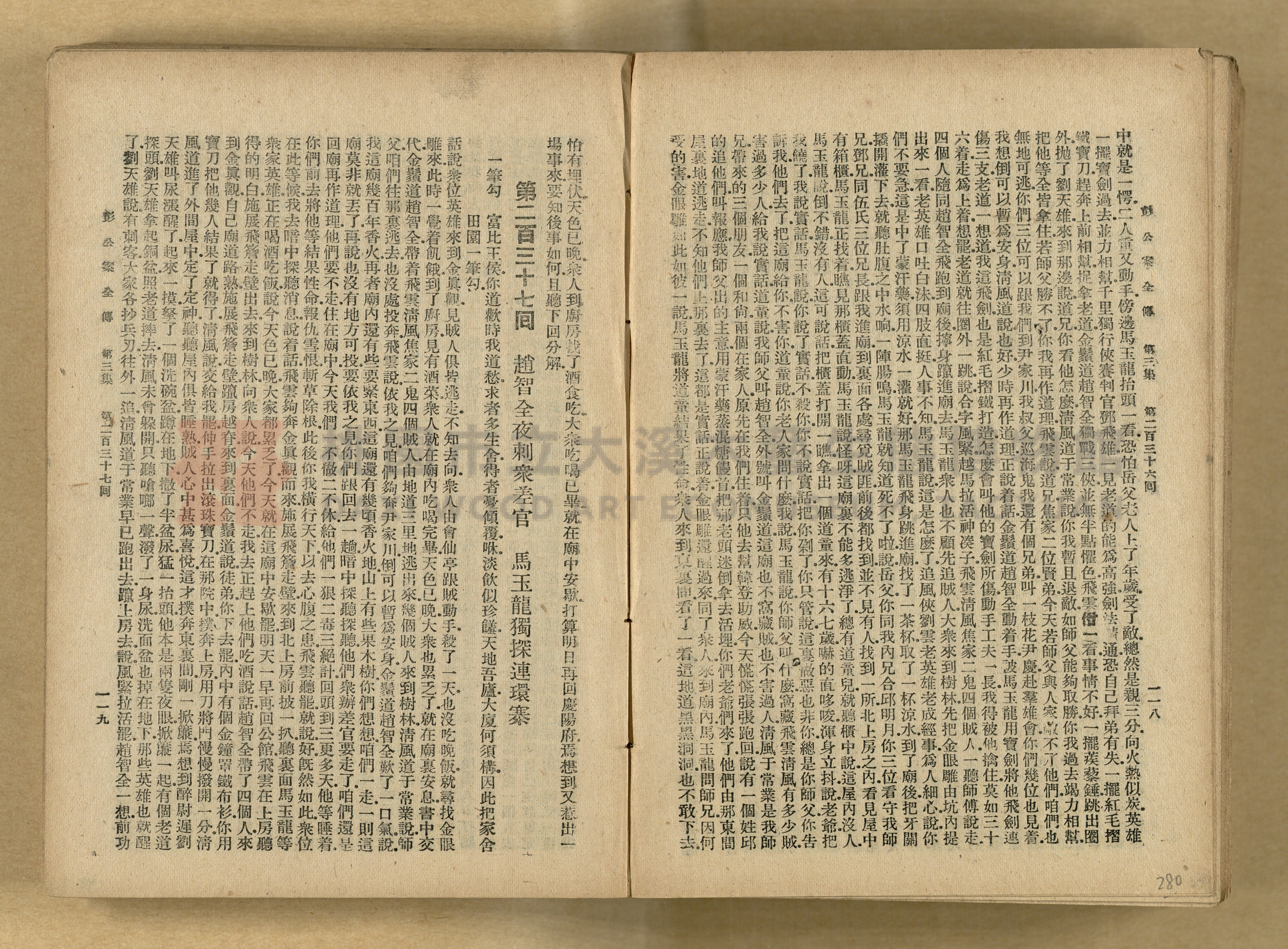 清代奇案事蹟《彭公奇案》主題的圖片縮圖第280張