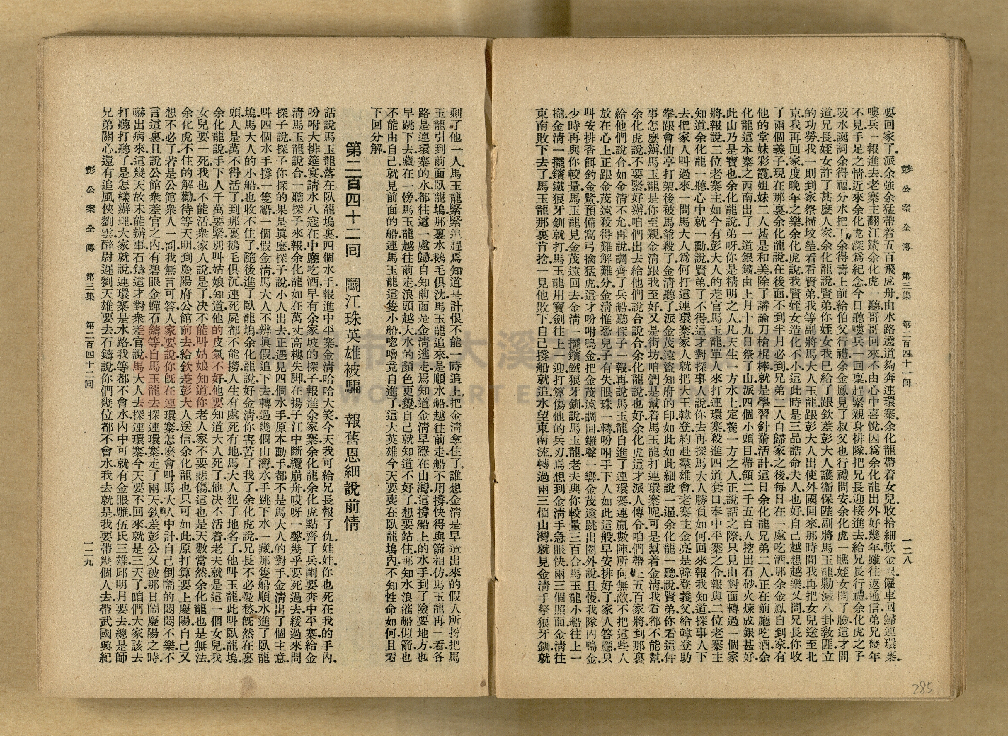 清代奇案事蹟《彭公奇案》主題的圖片縮圖第285張