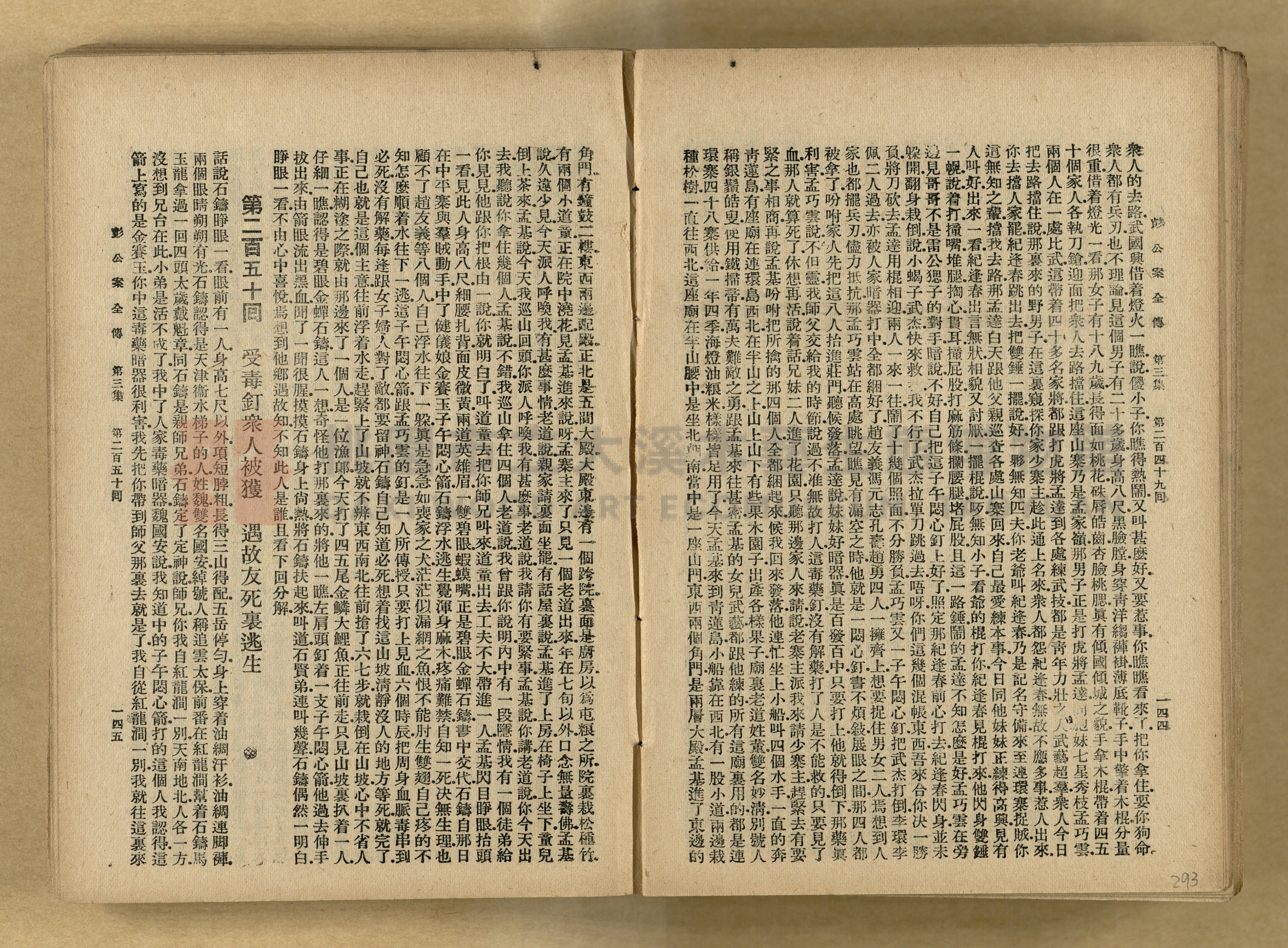 清代奇案事蹟《彭公奇案》主題的圖片縮圖第293張