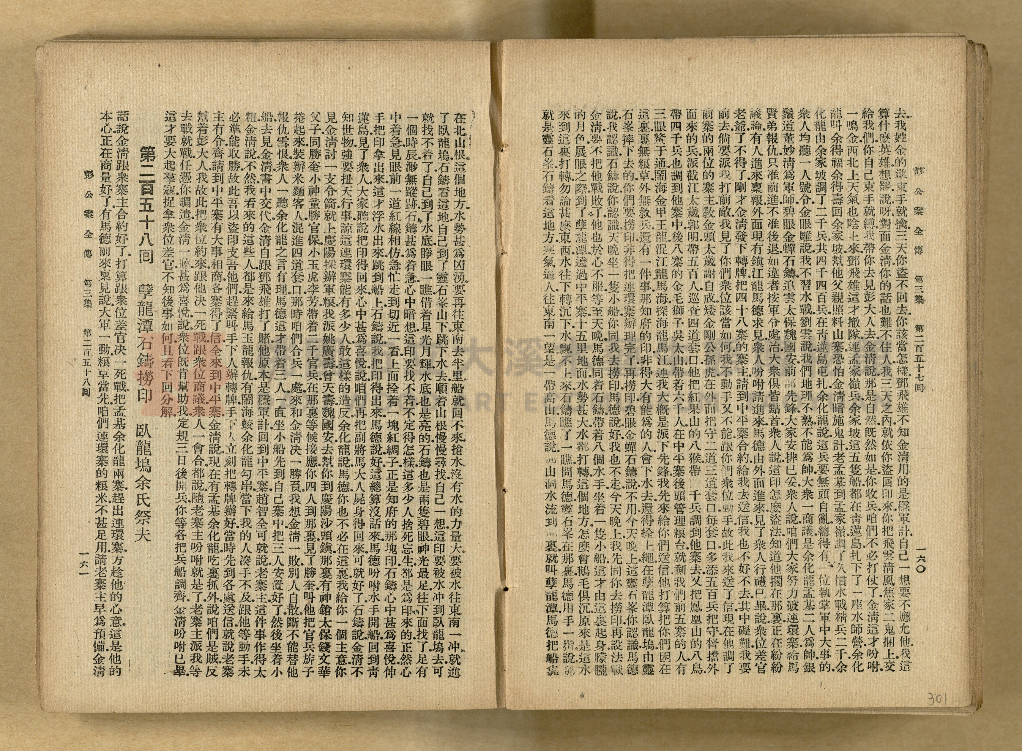 清代奇案事蹟《彭公奇案》主題的圖片縮圖第301張