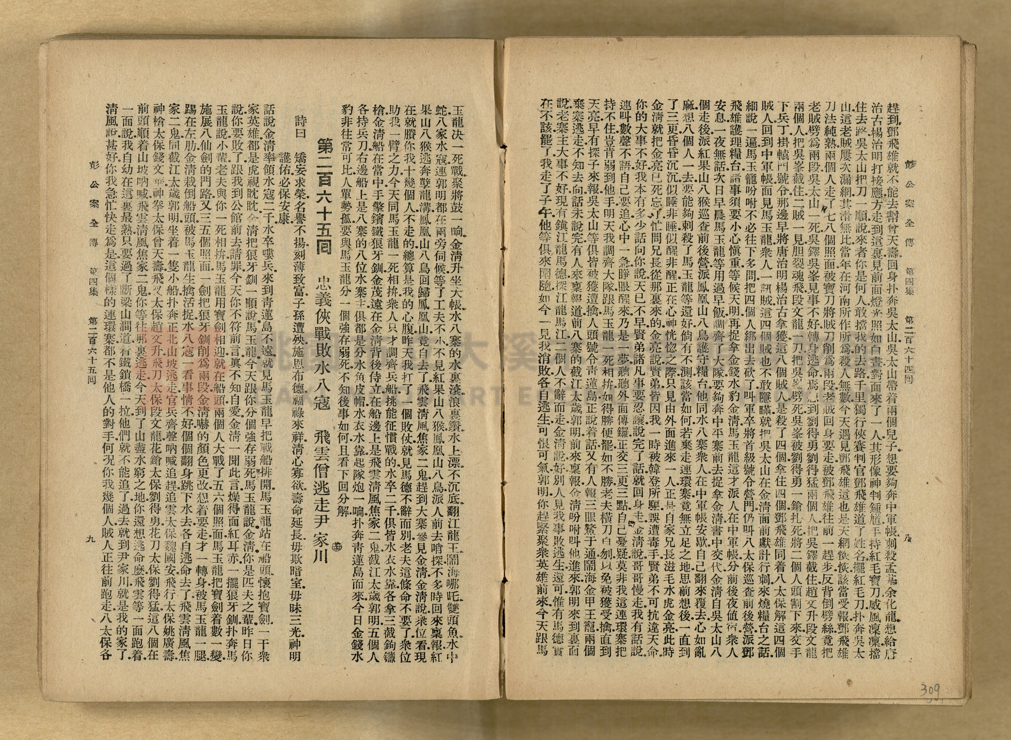 清代奇案事蹟《彭公奇案》主題的圖片縮圖第309張