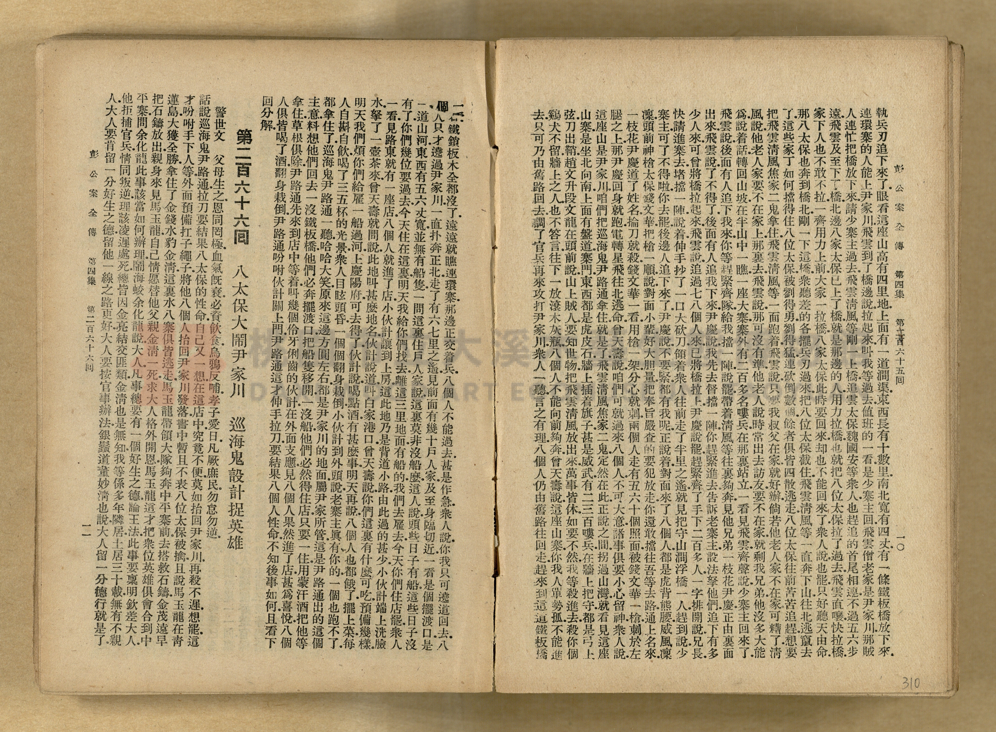 清代奇案事蹟《彭公奇案》主題的圖片縮圖第310張