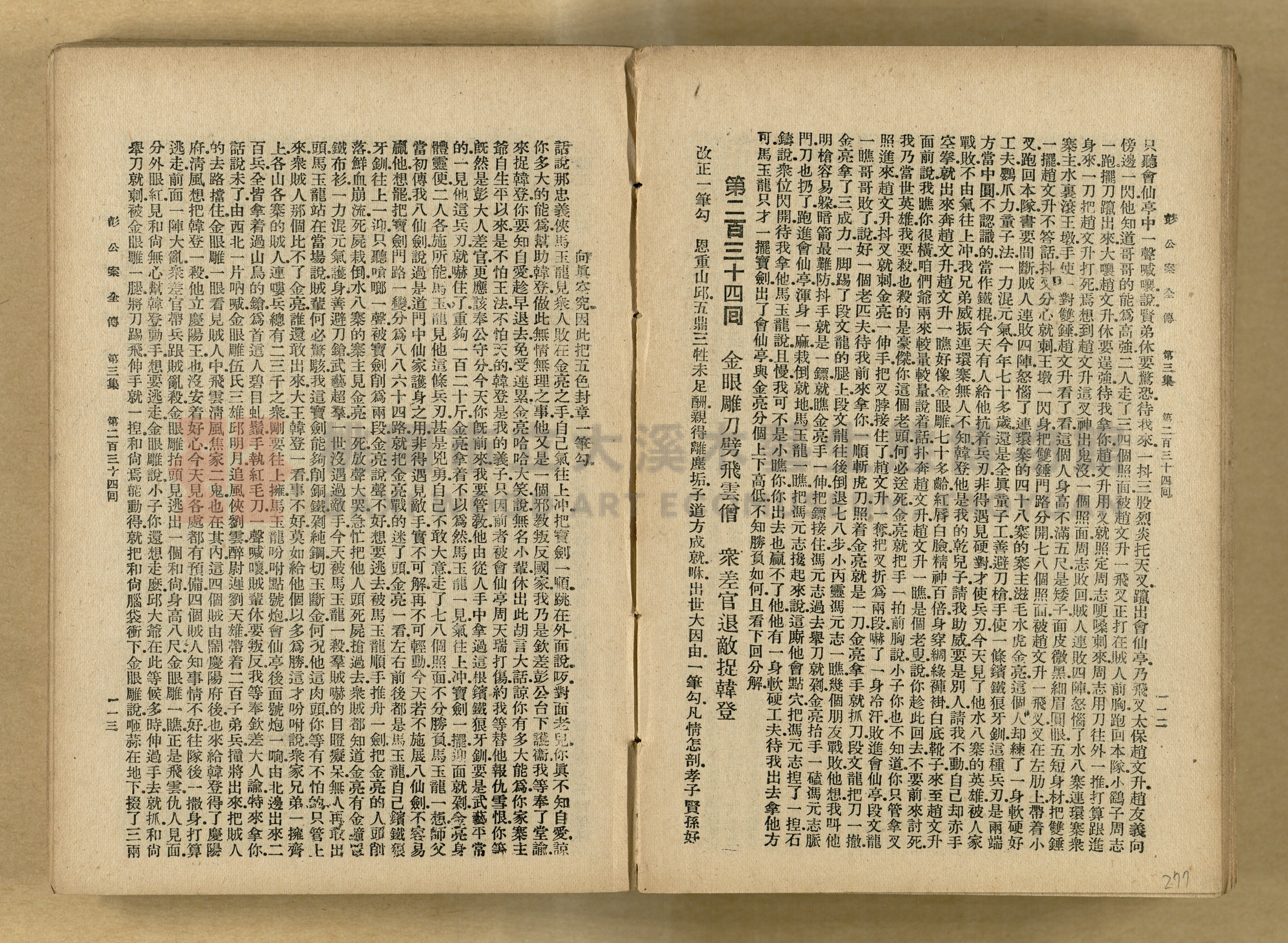 清代奇案事蹟《彭公奇案》主題的圖片縮圖第277張
