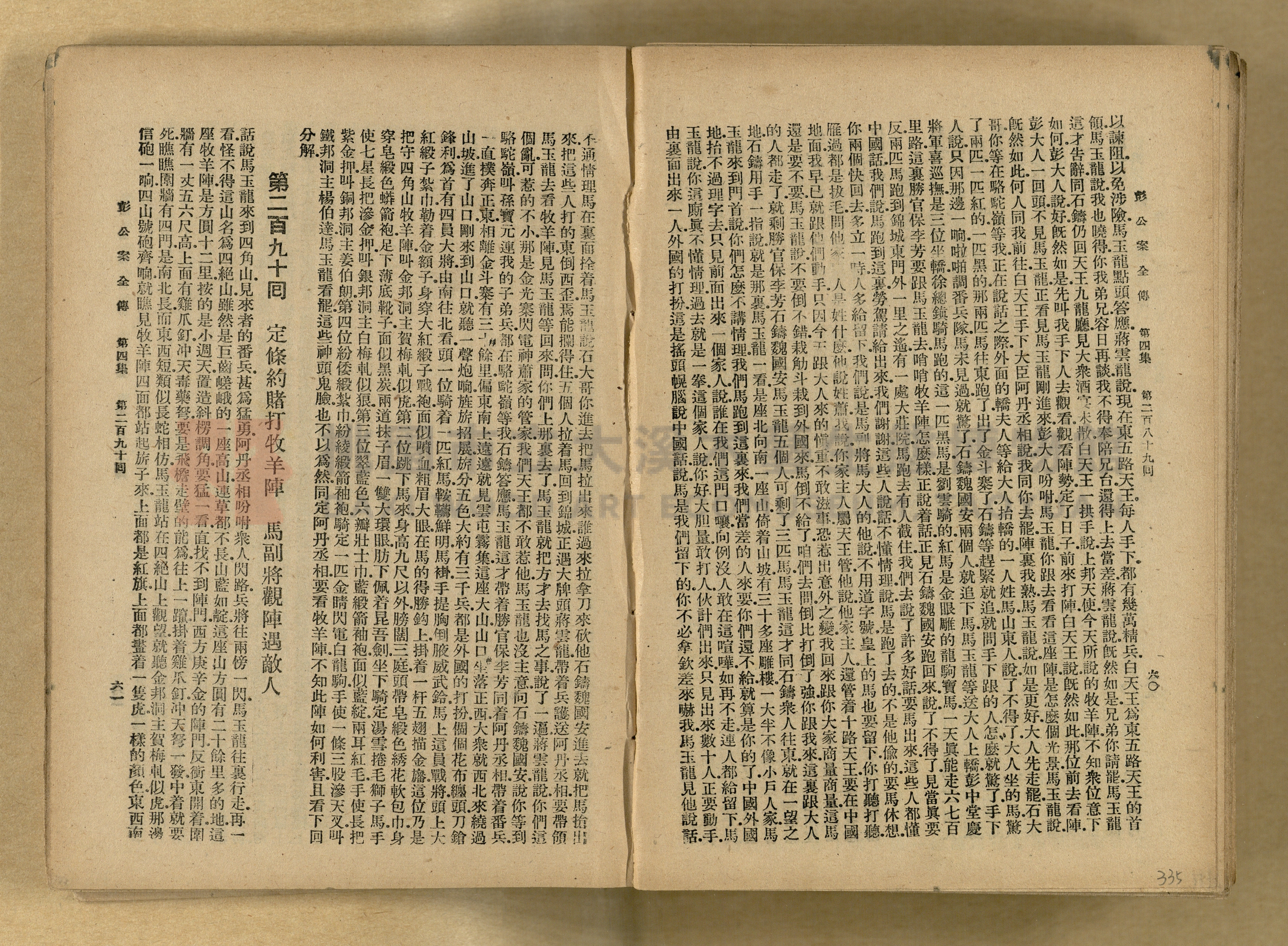 清代奇案事蹟《彭公奇案》主題的圖片縮圖第335張
