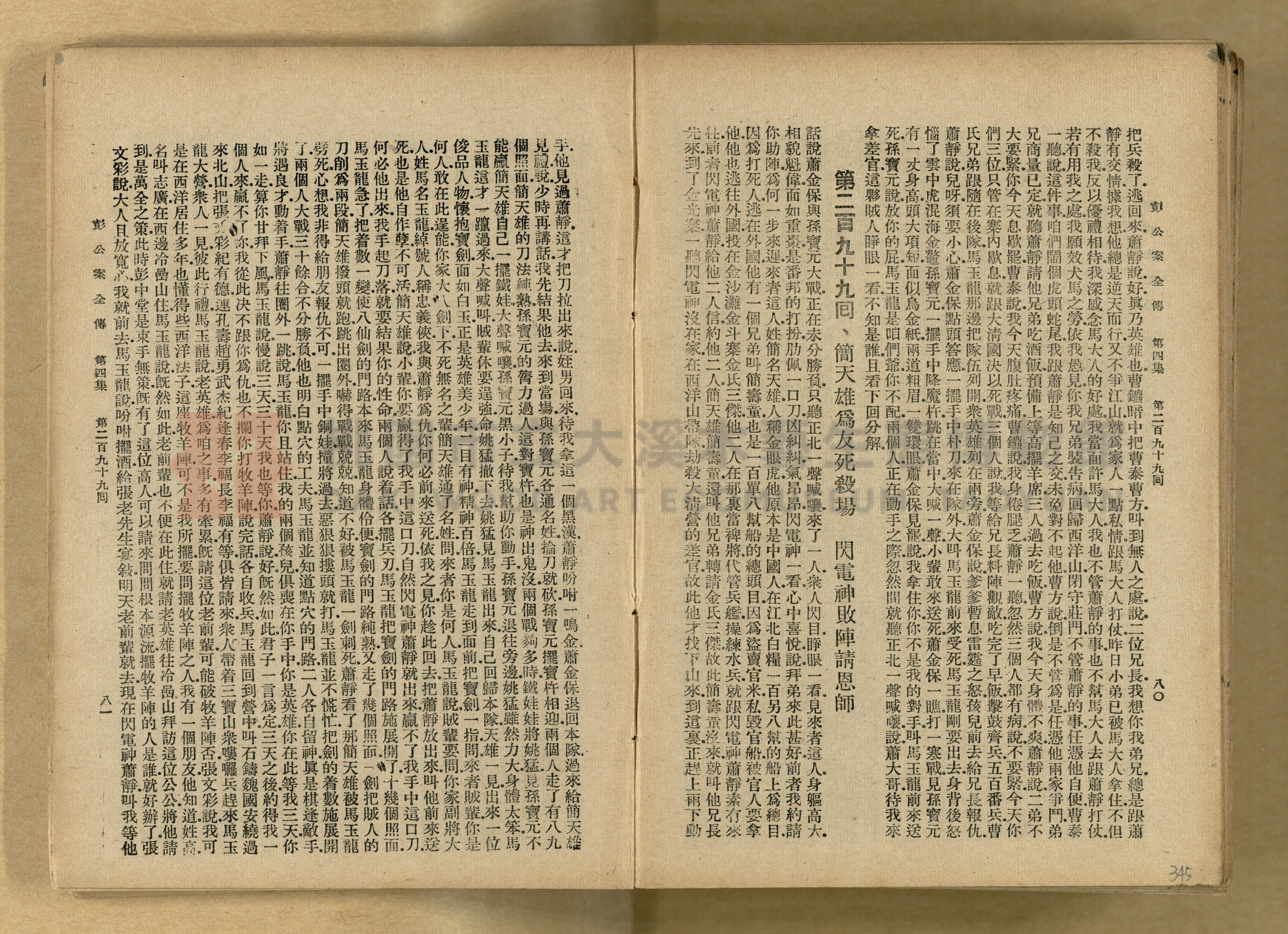 清代奇案事蹟《彭公奇案》主題的圖片縮圖第345張