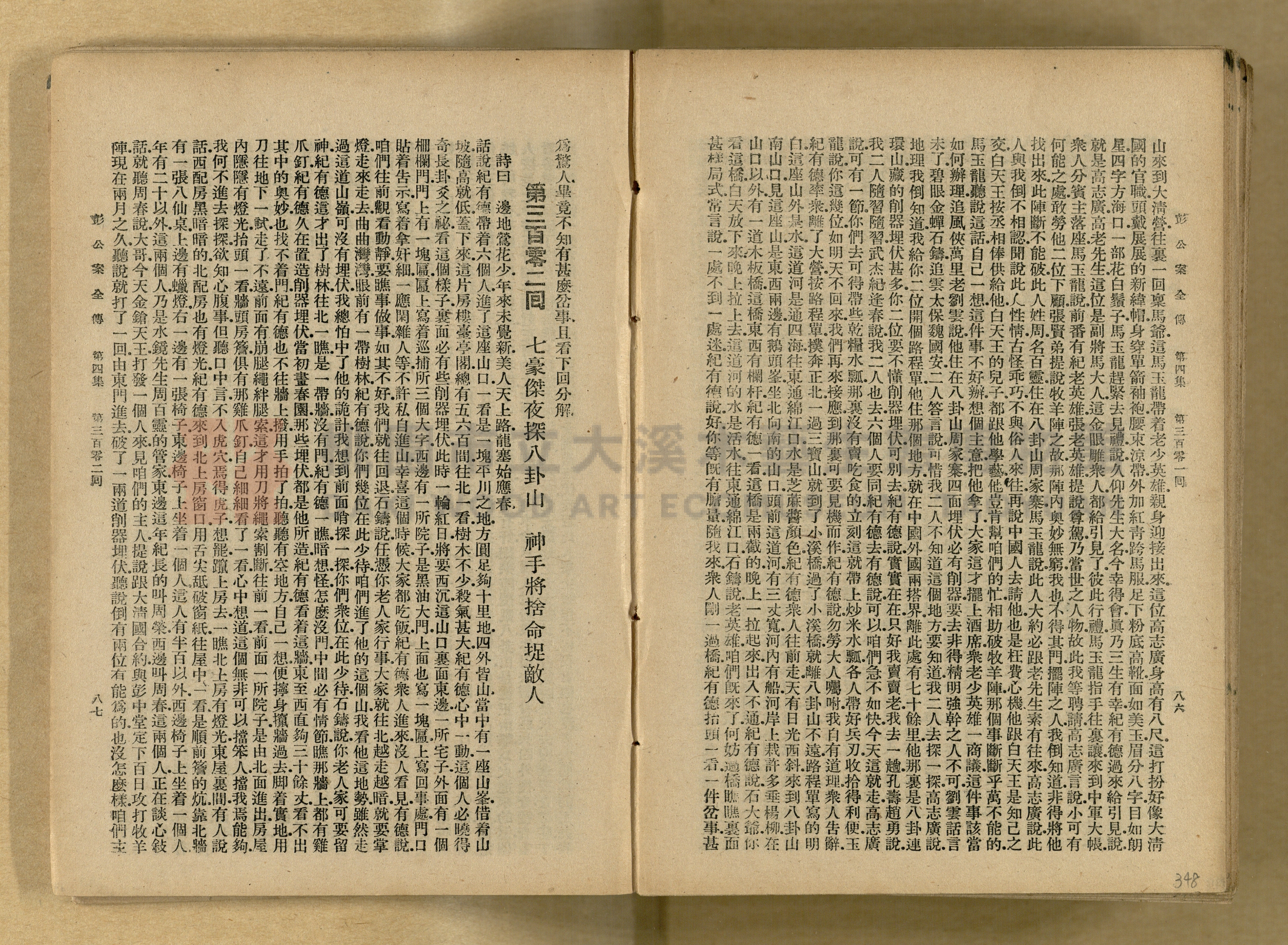 清代奇案事蹟《彭公奇案》主題的圖片縮圖第348張