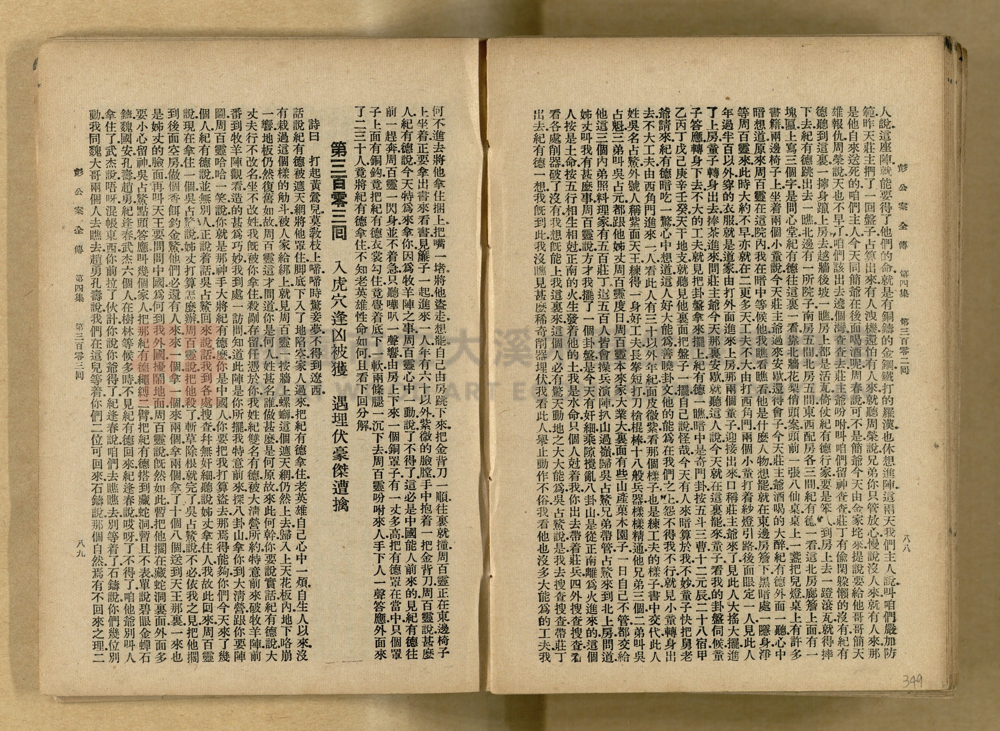 清代奇案事蹟《彭公奇案》主題的圖片縮圖第349張