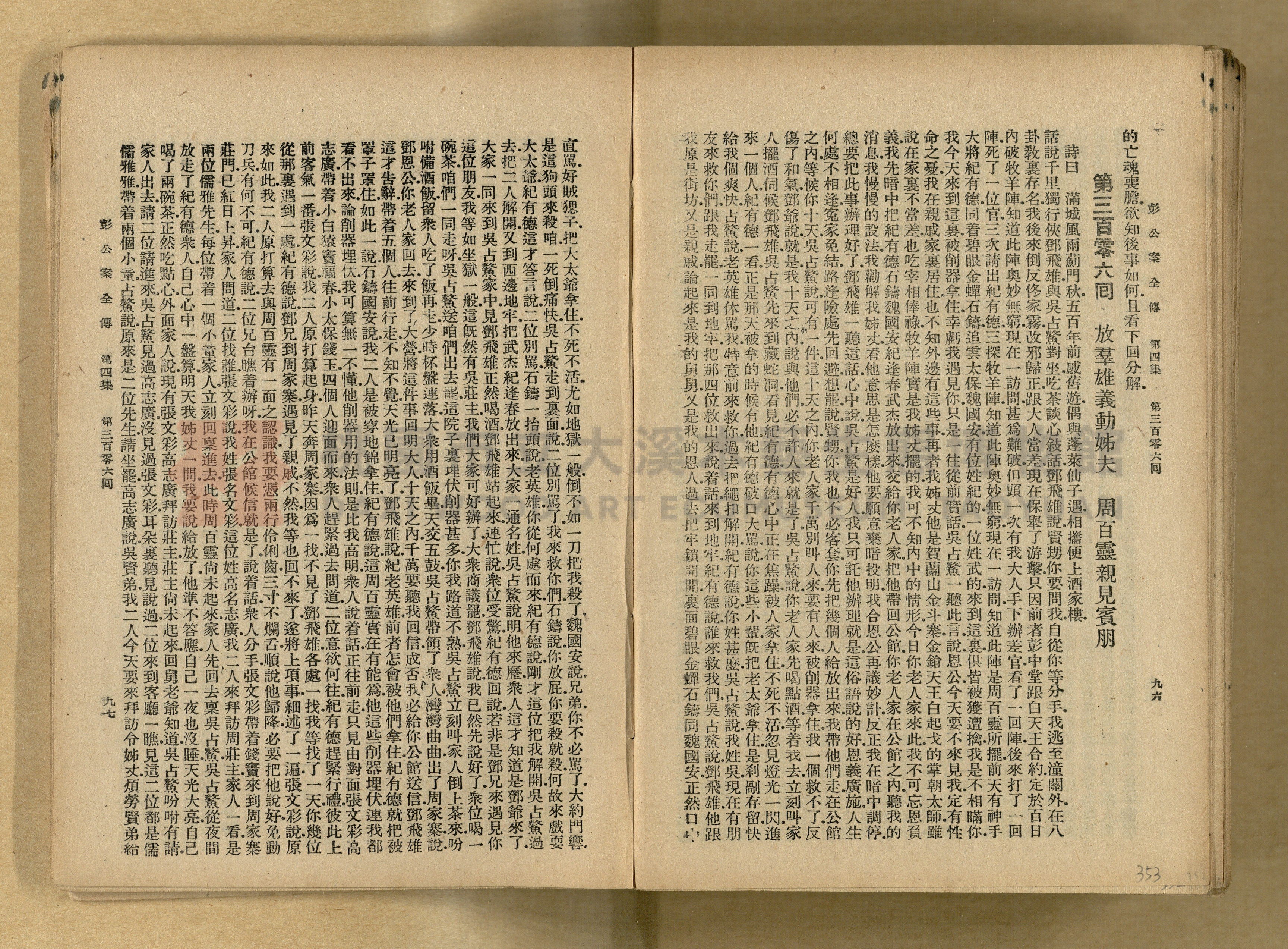 清代奇案事蹟《彭公奇案》主題的圖片縮圖第353張