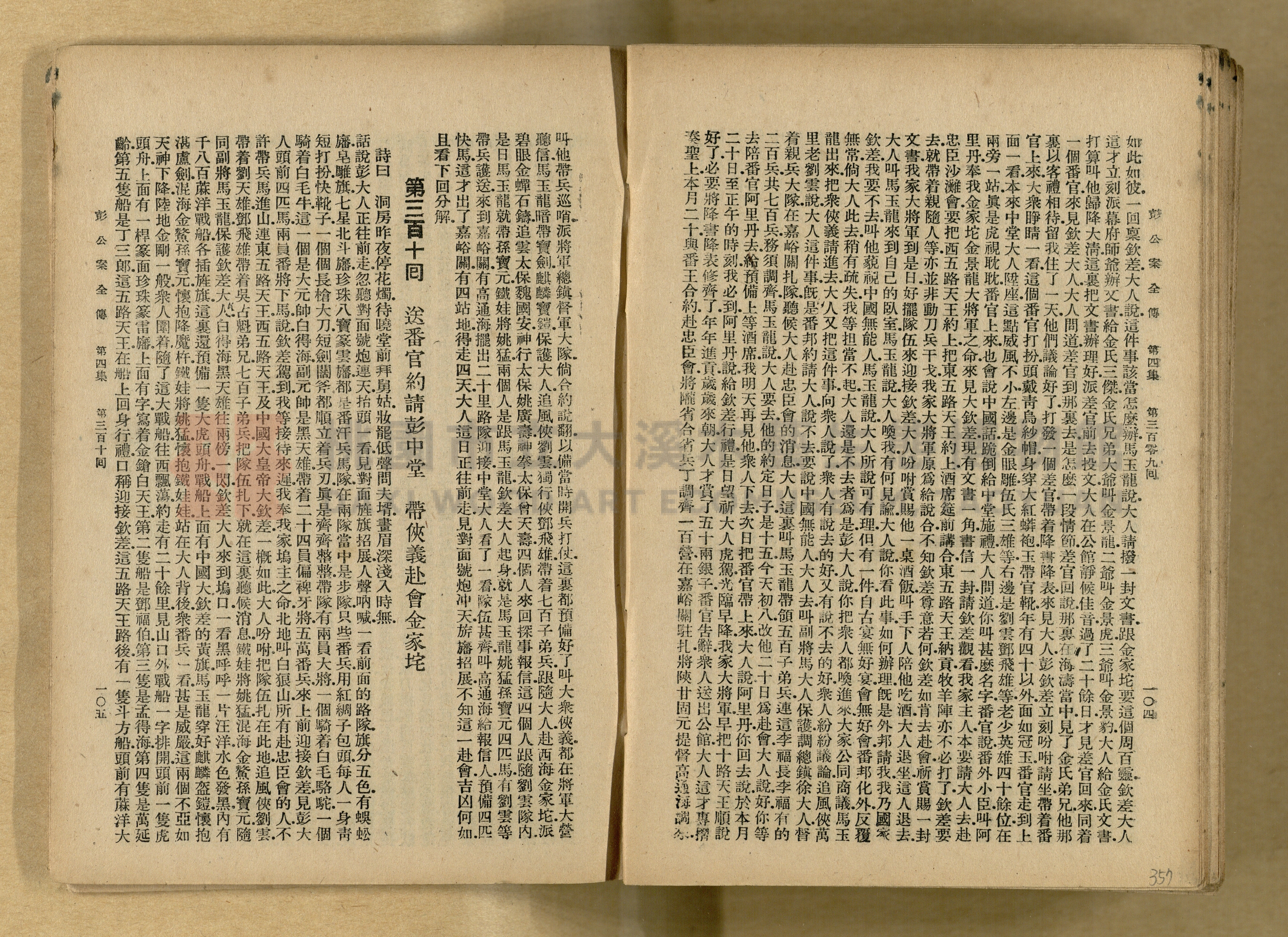 清代奇案事蹟《彭公奇案》主題的圖片縮圖第357張