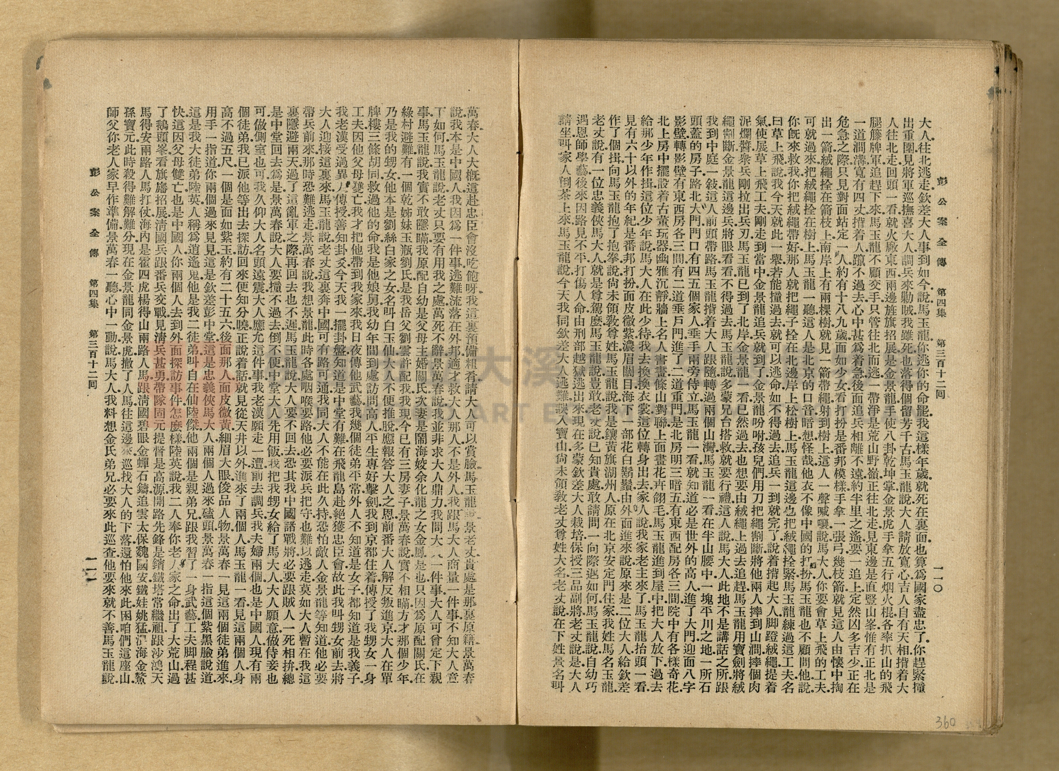 清代奇案事蹟《彭公奇案》主題的圖片縮圖第360張
