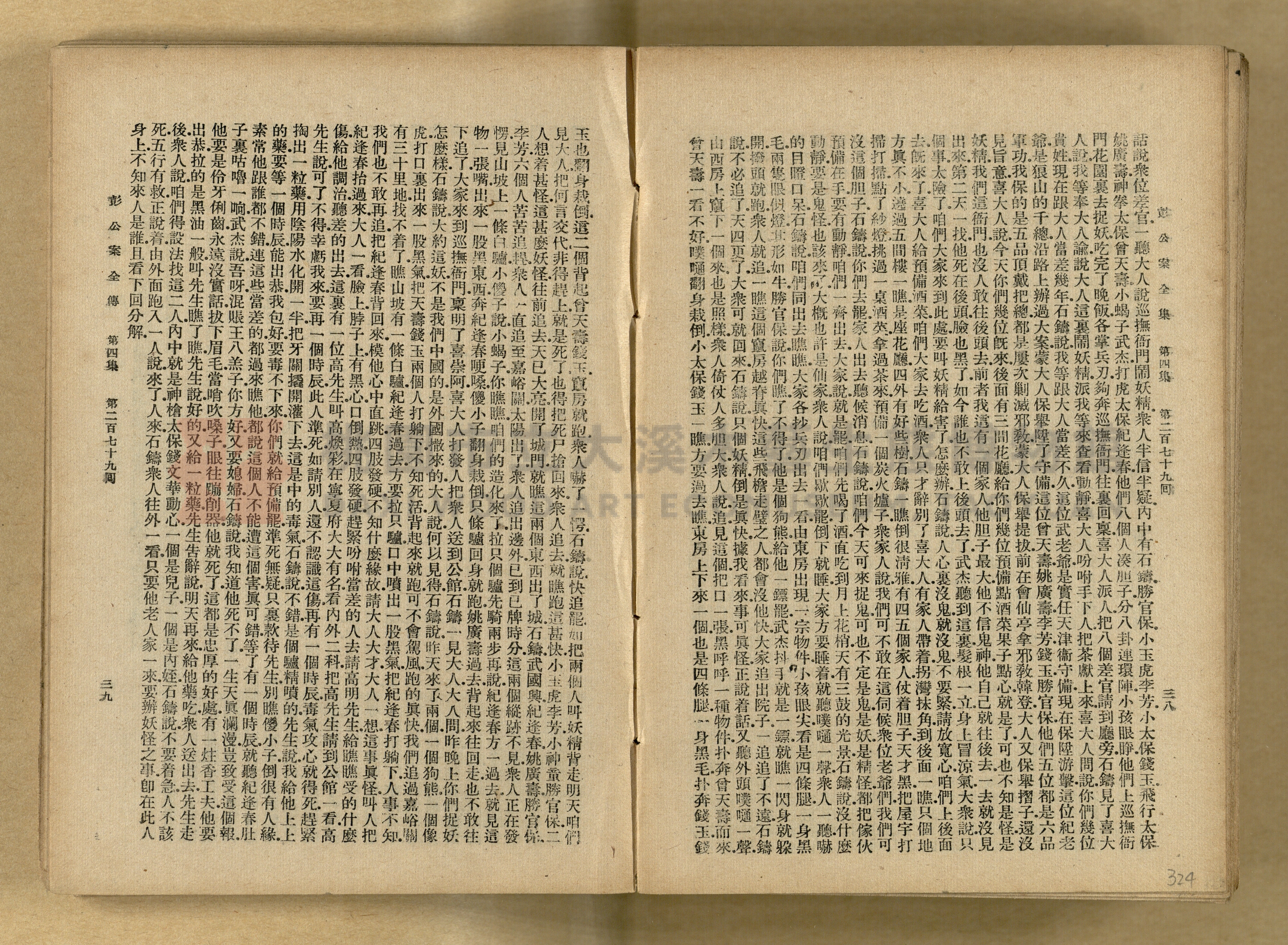 清代奇案事蹟《彭公奇案》主題的圖片縮圖第324張