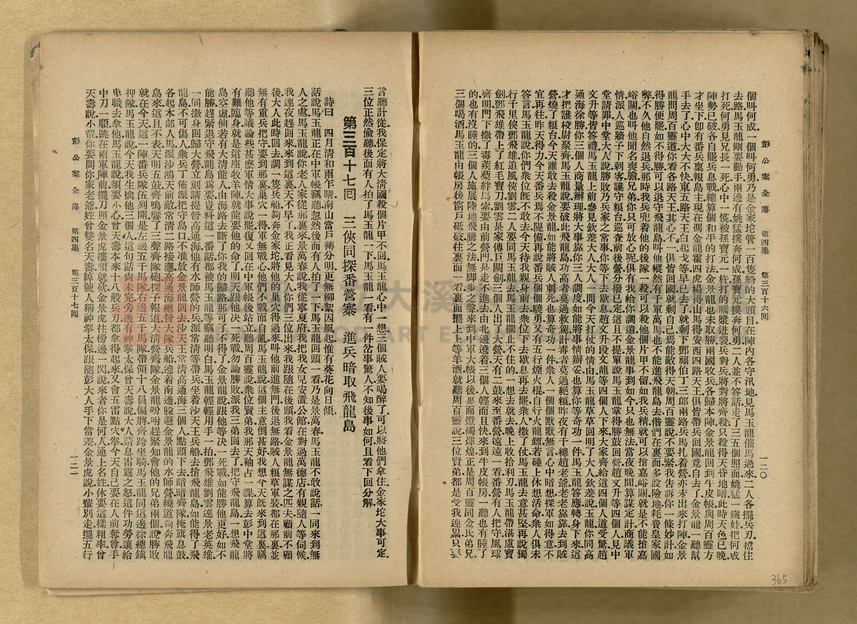 清代奇案事蹟《彭公奇案》主題的圖片縮圖第365張