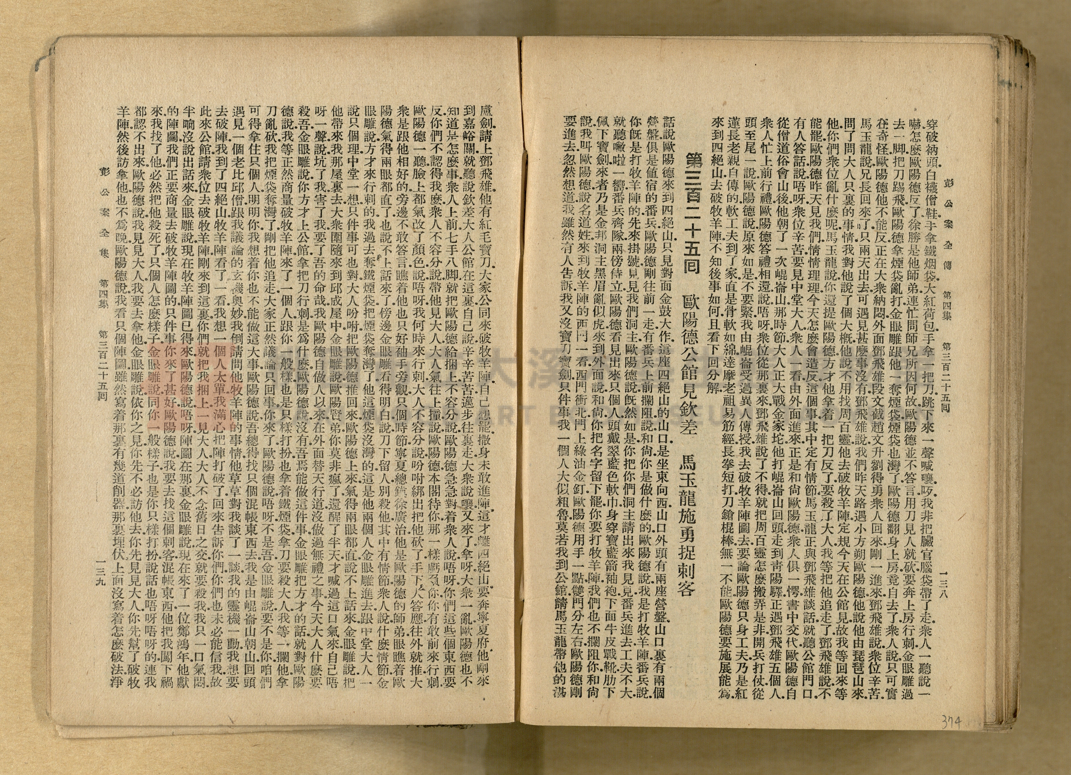 清代奇案事蹟《彭公奇案》主題的圖片縮圖第374張