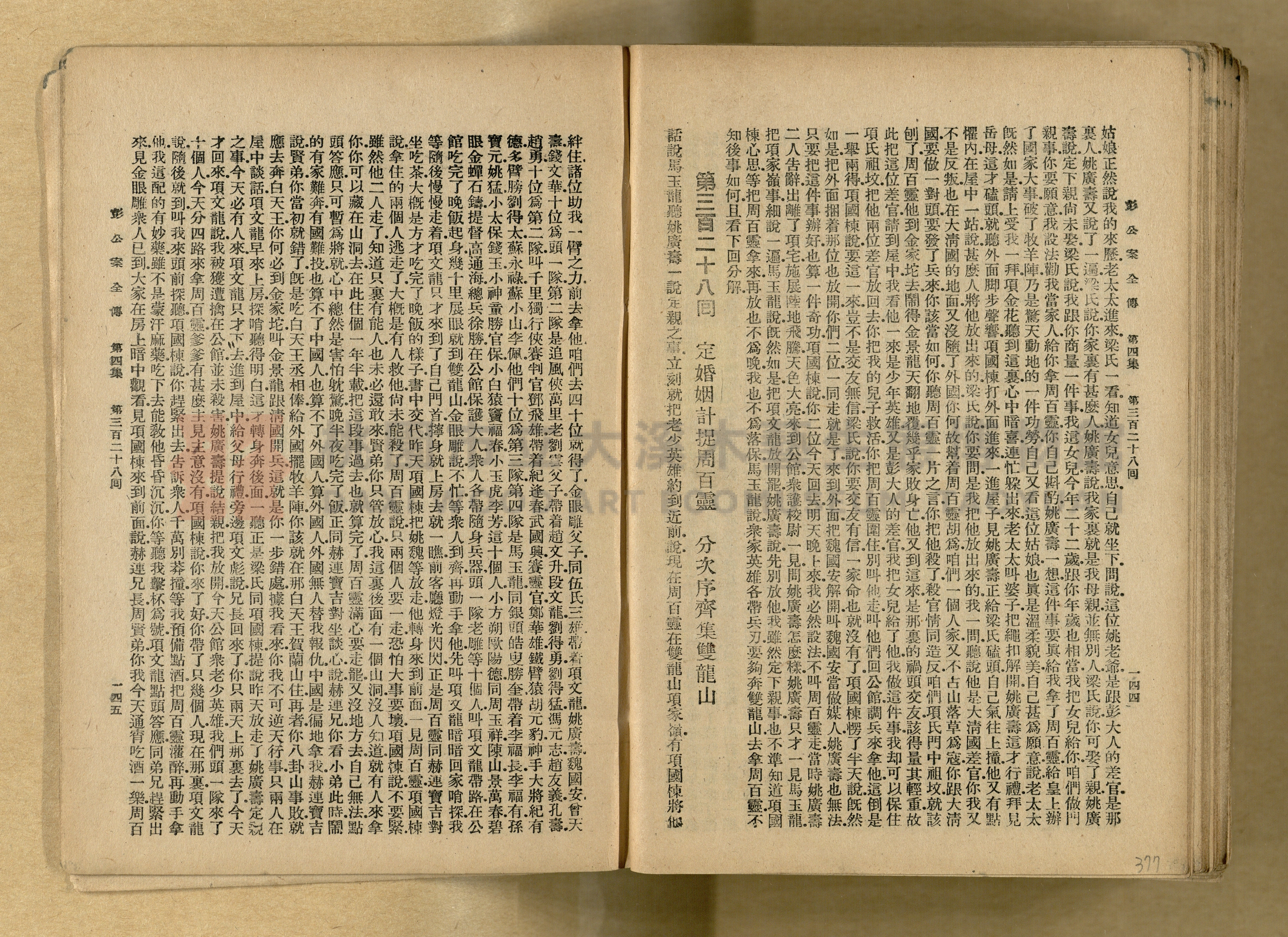 清代奇案事蹟《彭公奇案》主題的圖片縮圖第377張