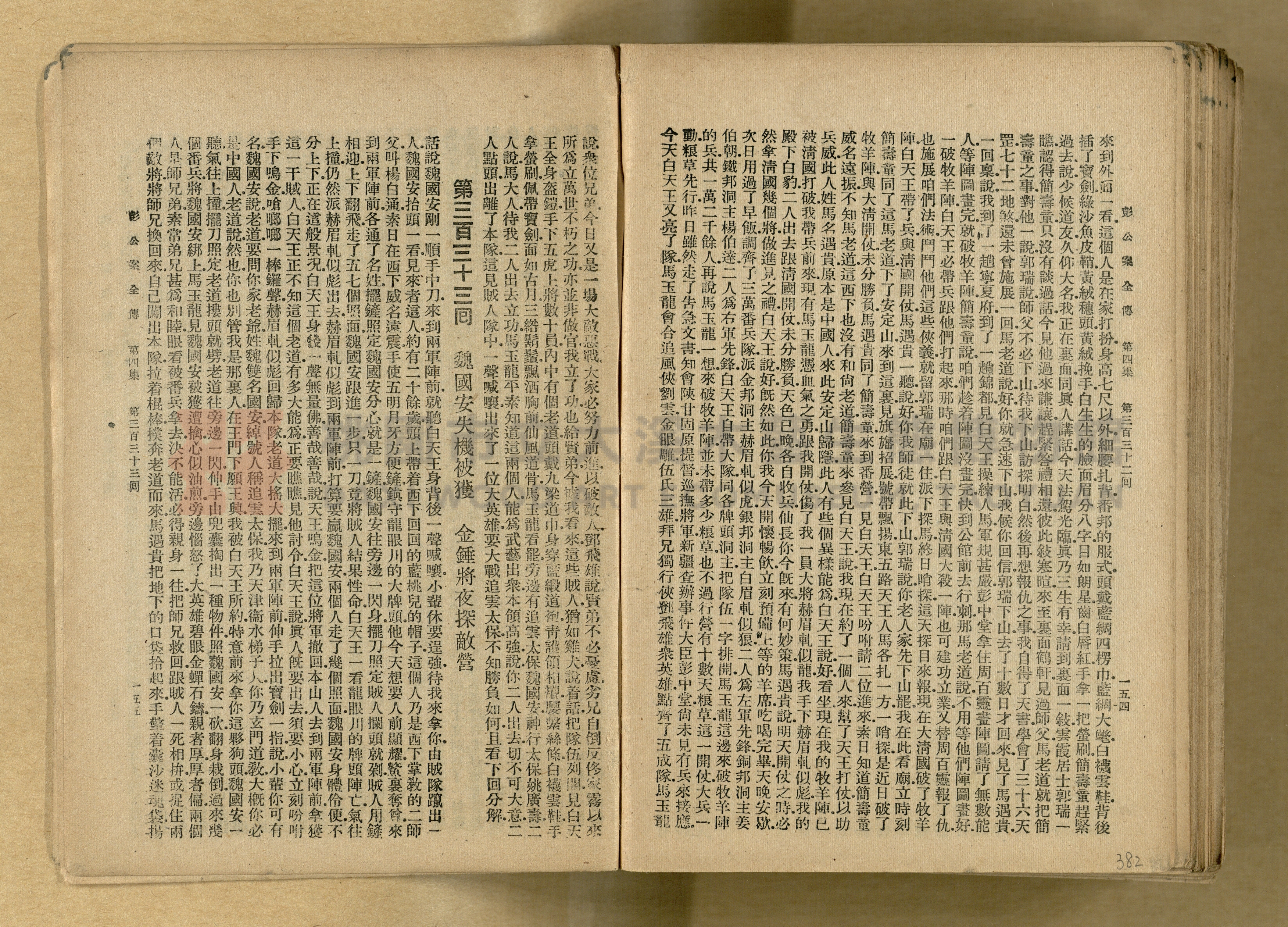 清代奇案事蹟《彭公奇案》主題的圖片縮圖第382張