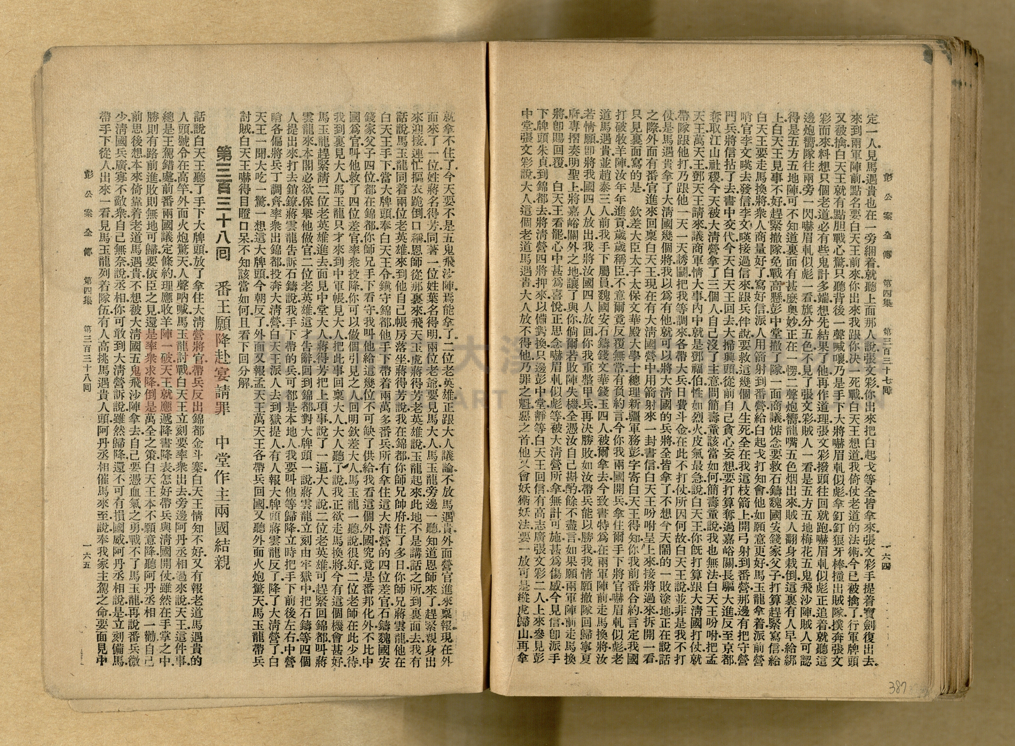 清代奇案事蹟《彭公奇案》主題的圖片縮圖第387張