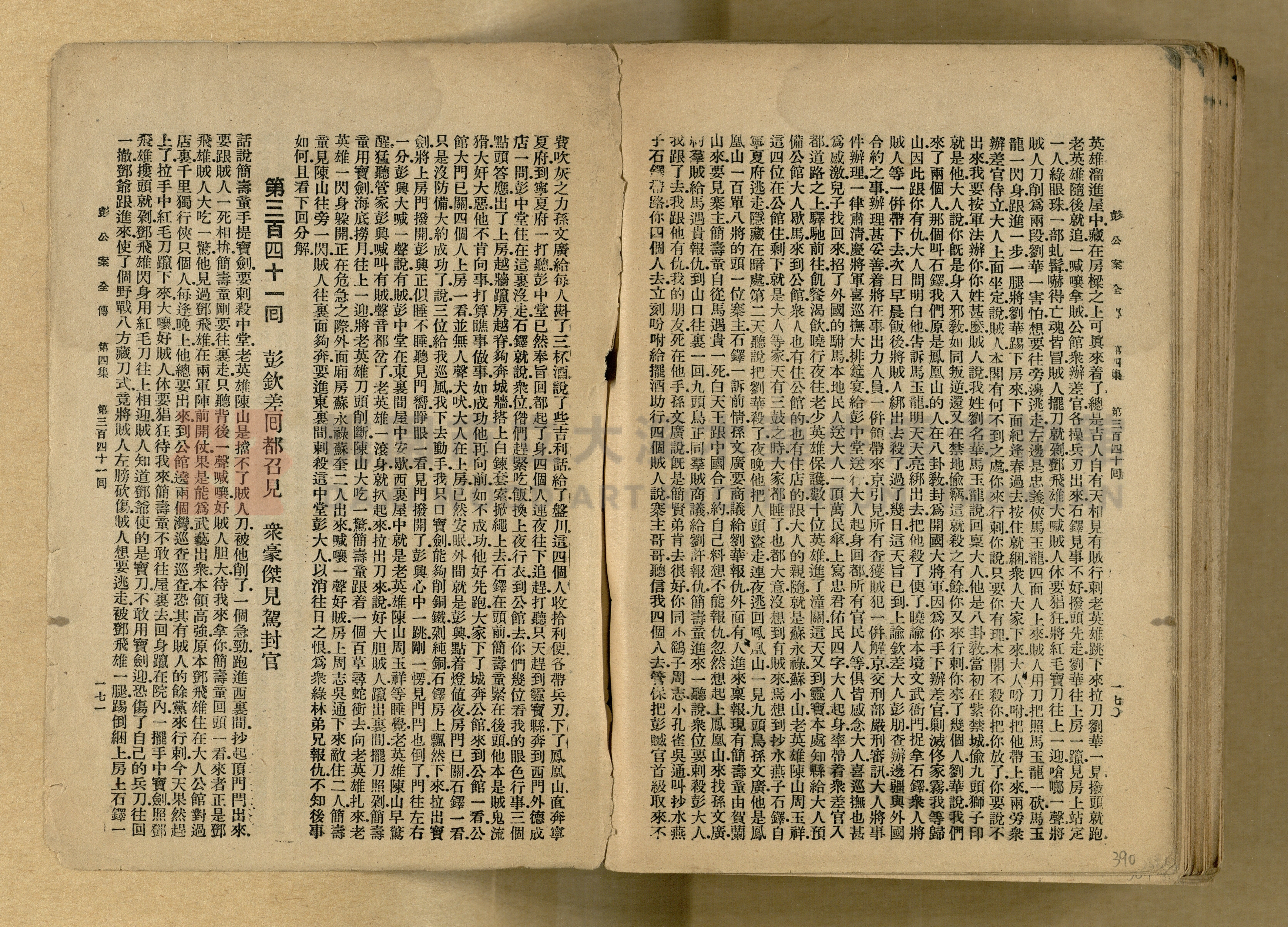 清代奇案事蹟《彭公奇案》主題的圖片縮圖第390張