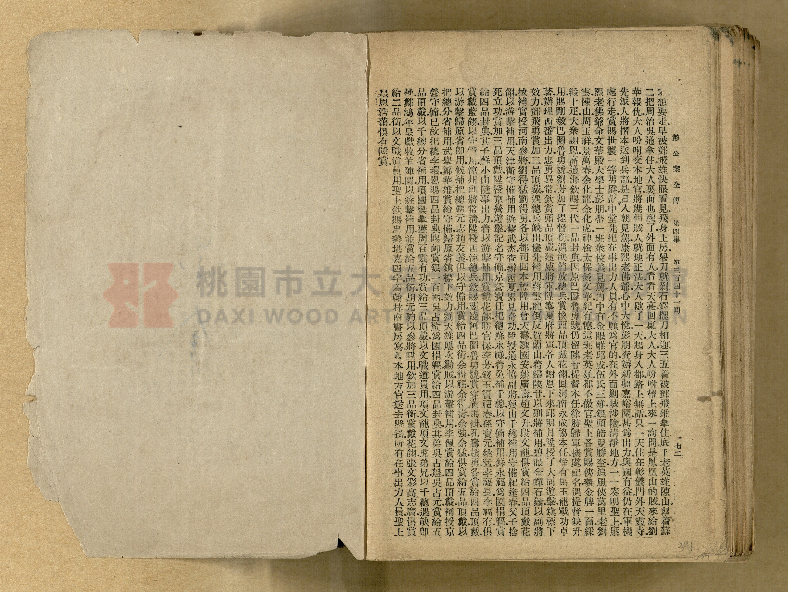 清代奇案事蹟《彭公奇案》主題的圖片縮圖第391張