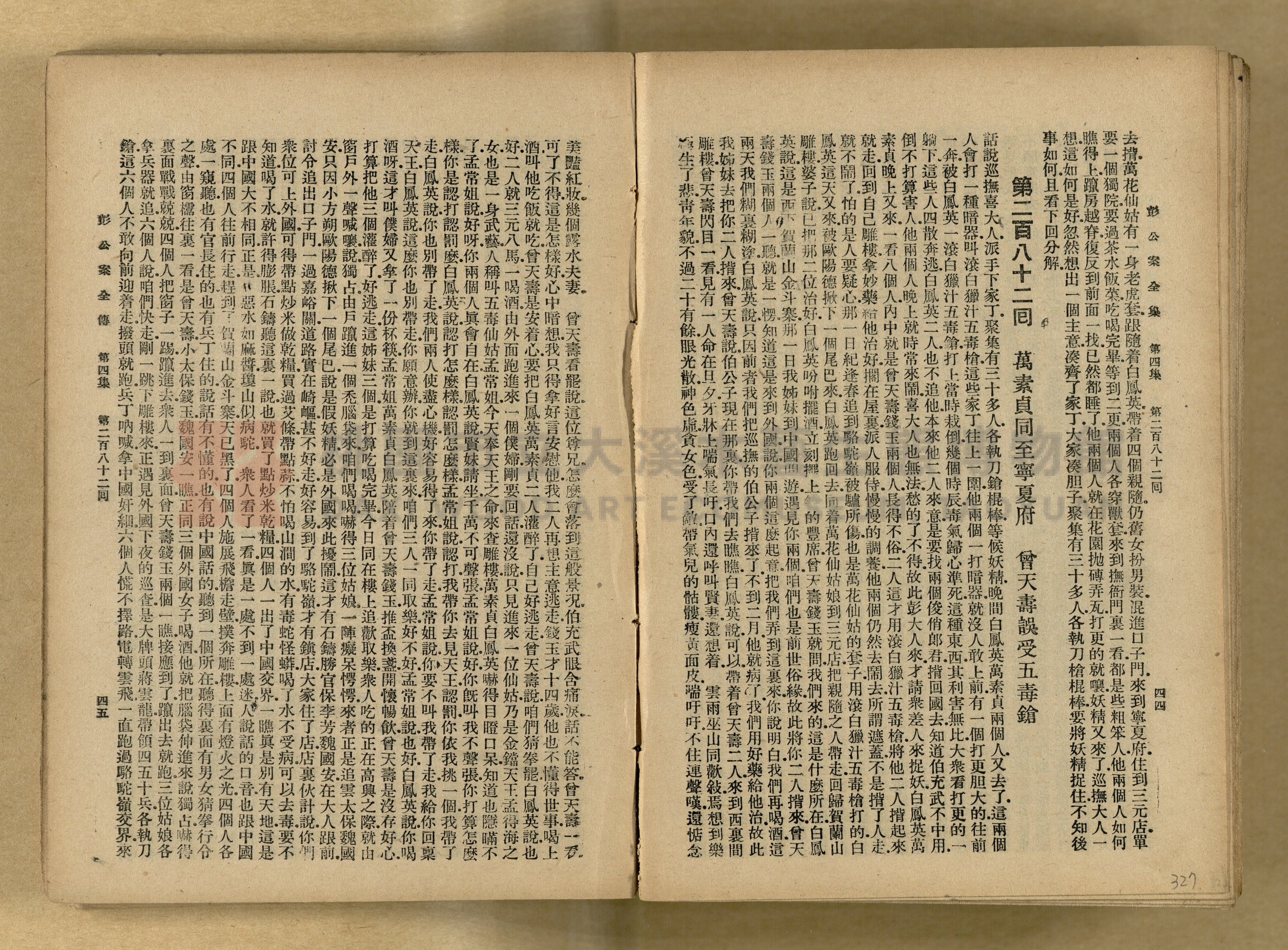 清代奇案事蹟《彭公奇案》主題的圖片縮圖第327張