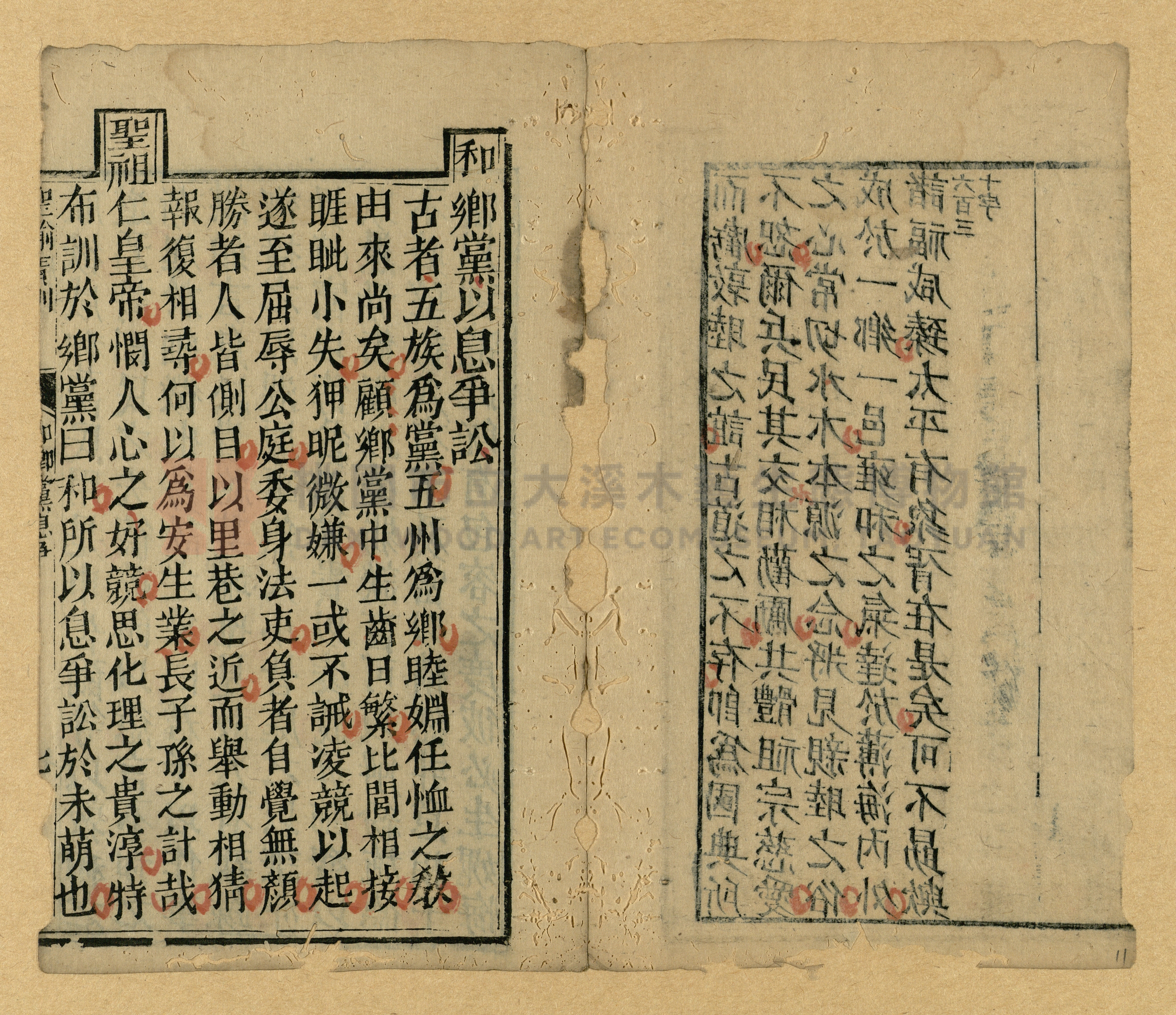 《聖諭廣訓》主題的圖片縮圖第11張