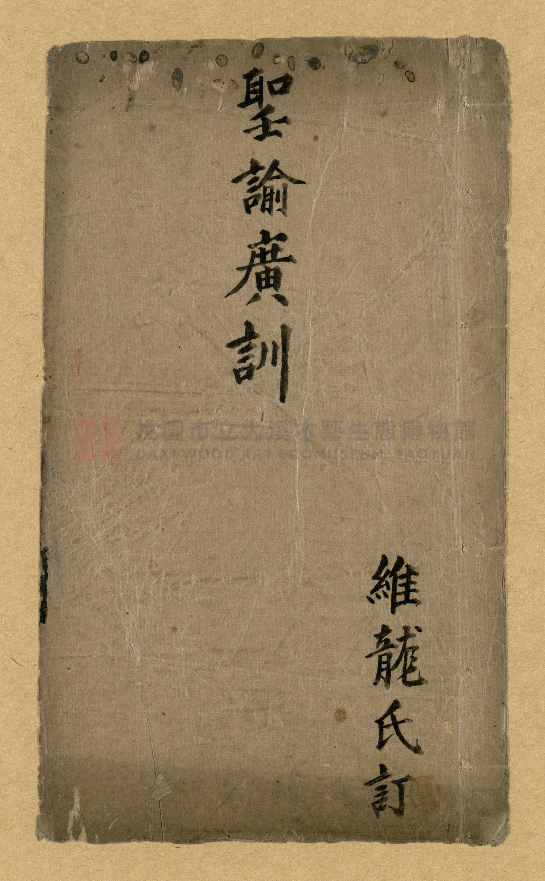 《聖諭廣訓》主題的圖片縮圖第1張