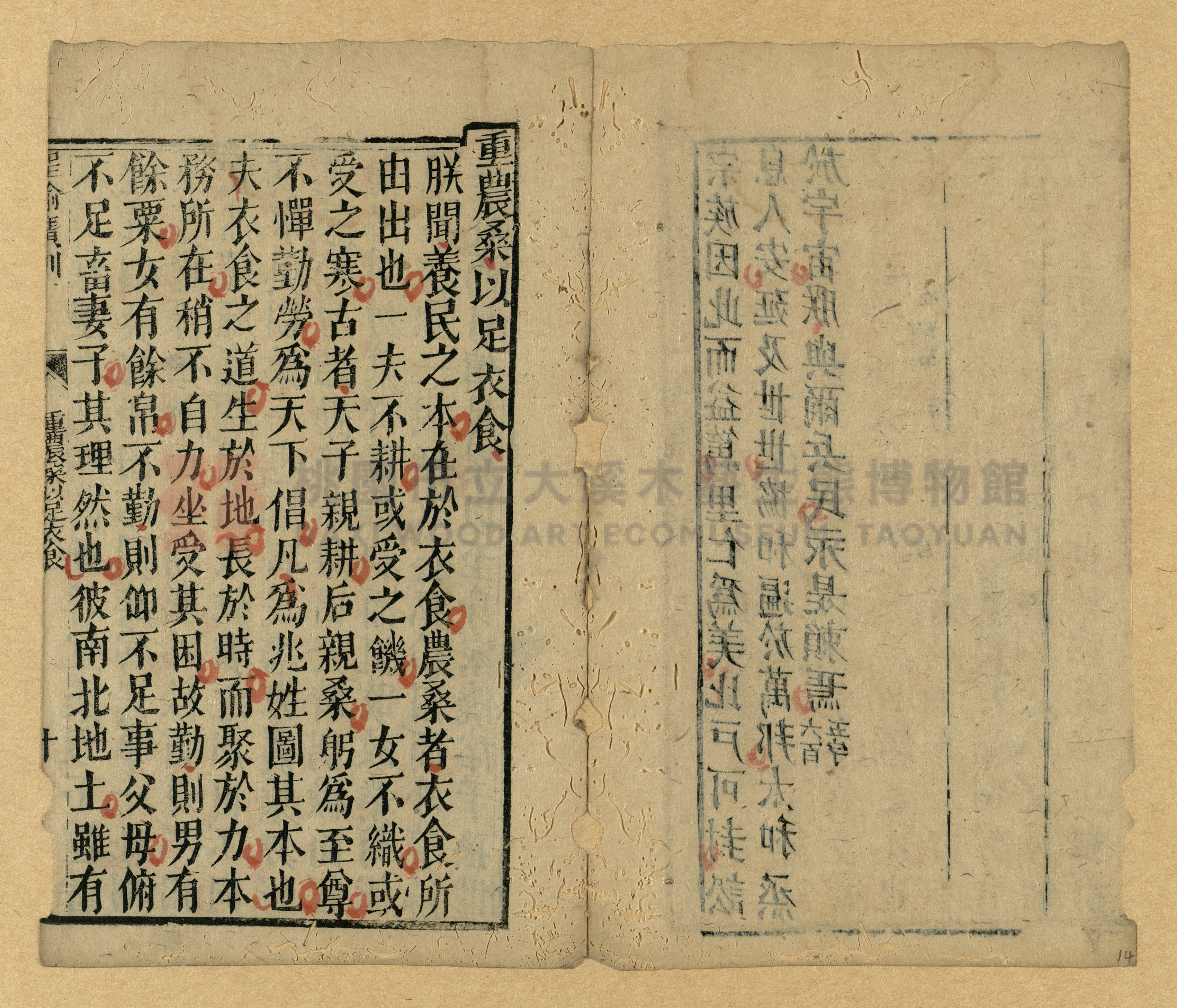 《聖諭廣訓》主題的圖片縮圖第14張