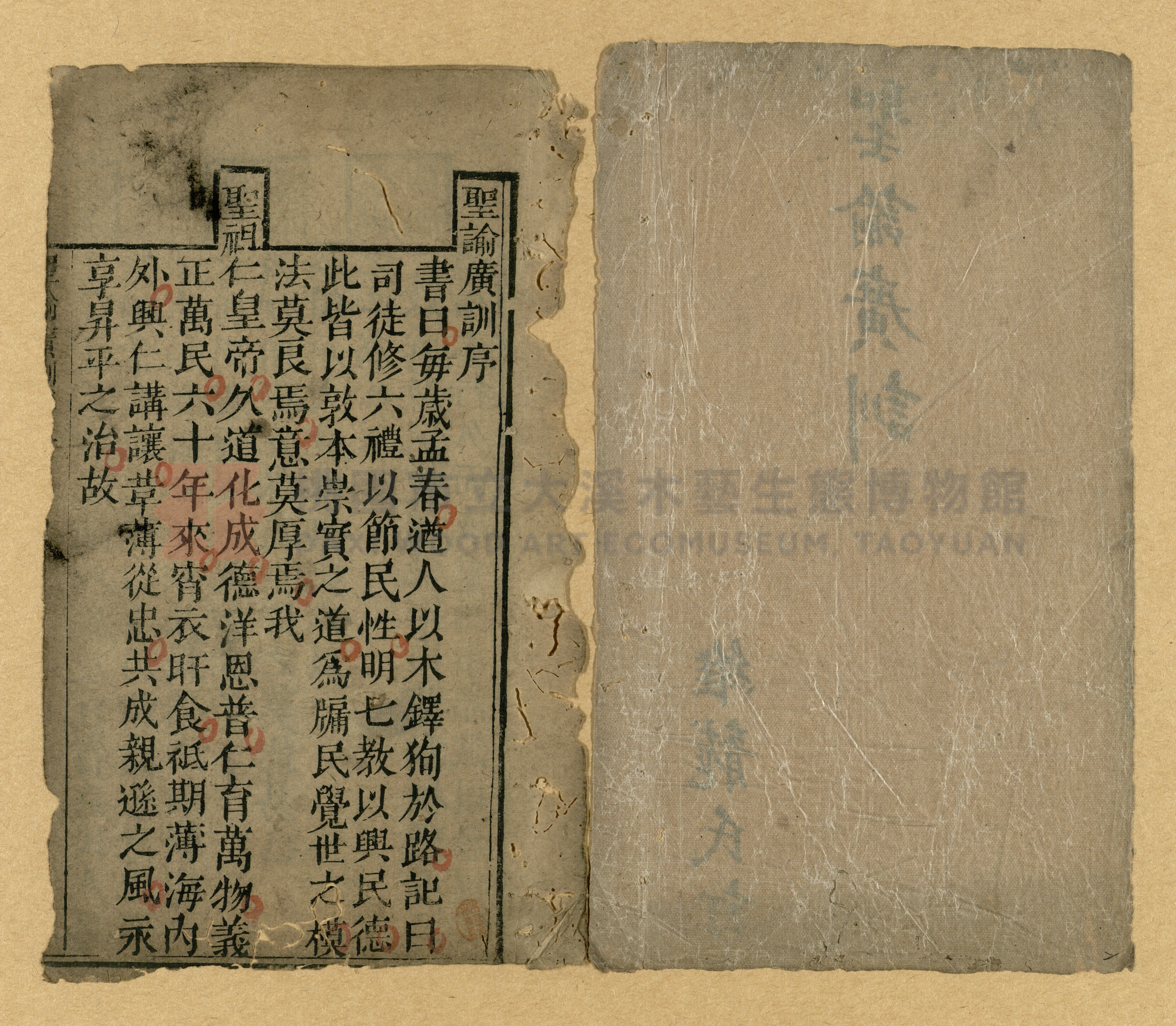 《聖諭廣訓》主題的圖片縮圖第2張