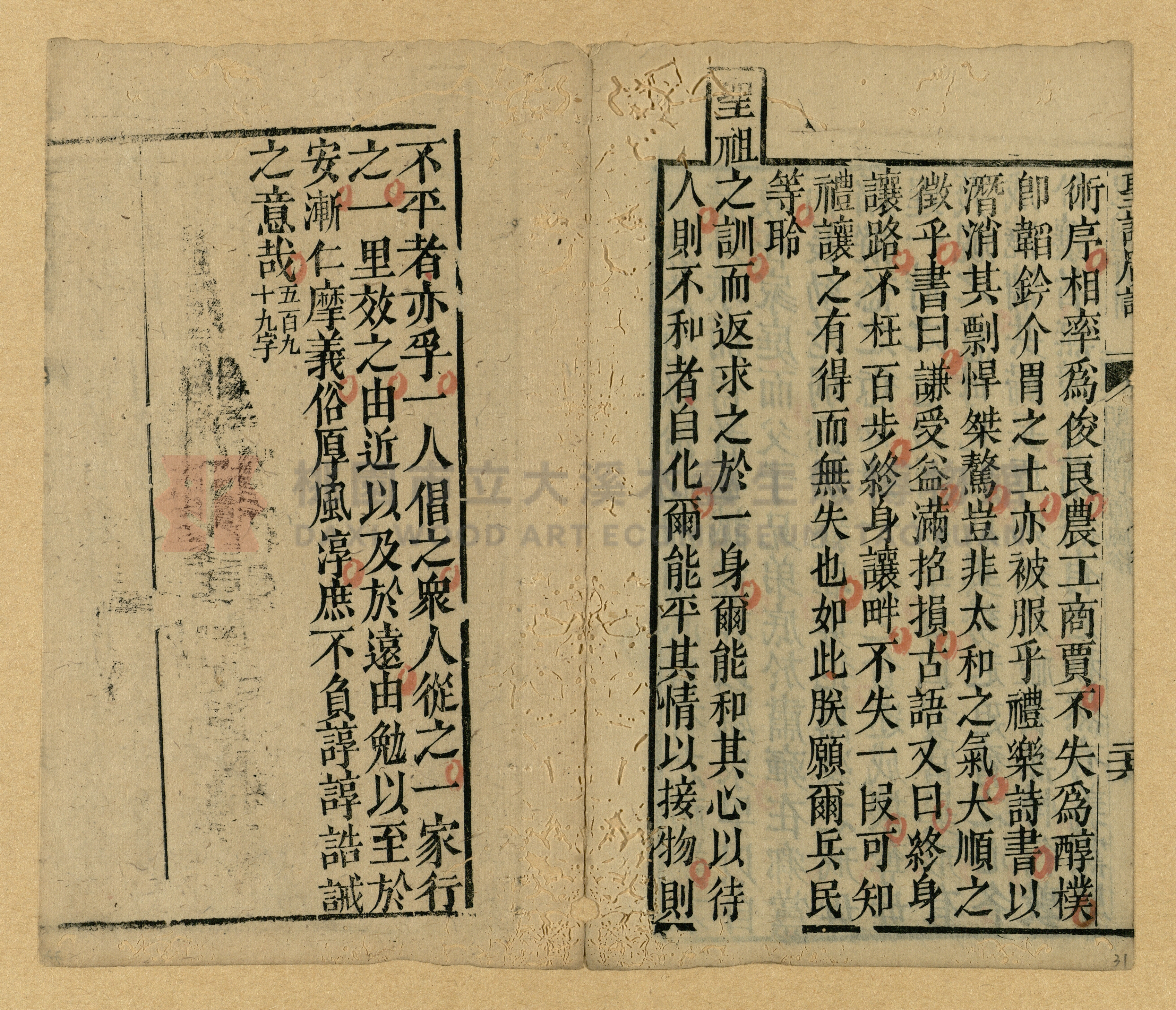 《聖諭廣訓》主題的圖片縮圖第31張