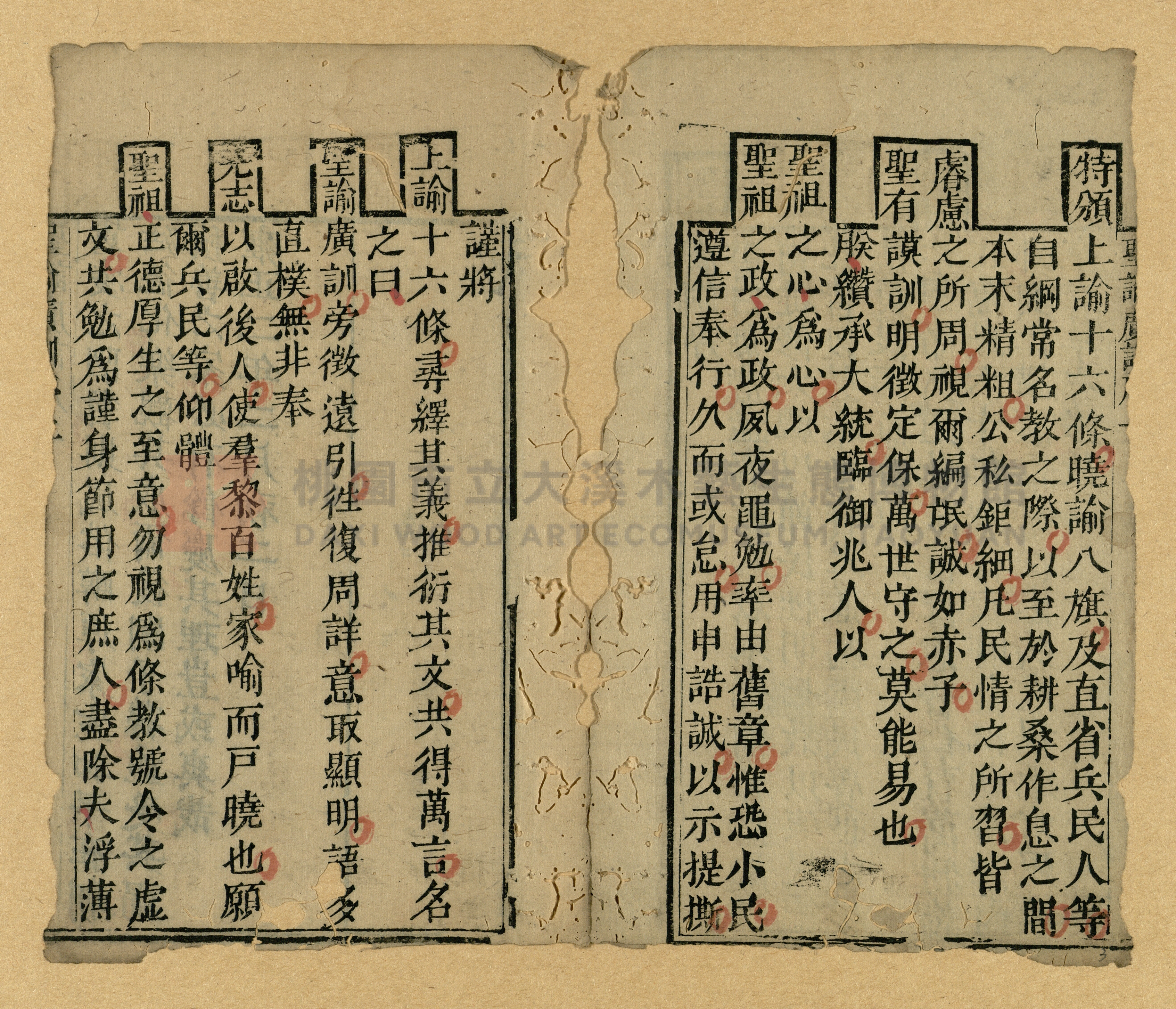 《聖諭廣訓》主題的圖片縮圖第3張