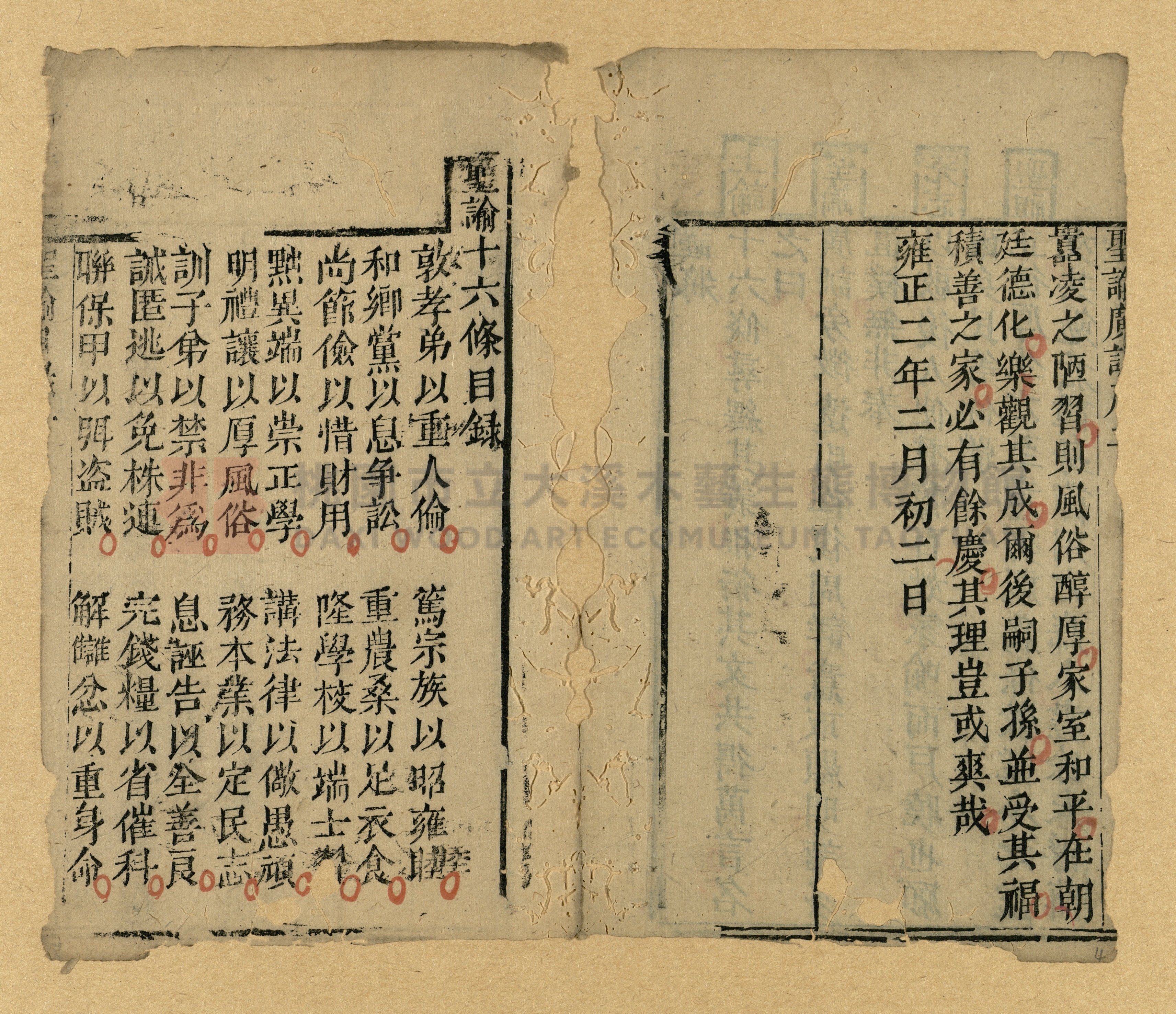 《聖諭廣訓》主題的圖片縮圖第4張