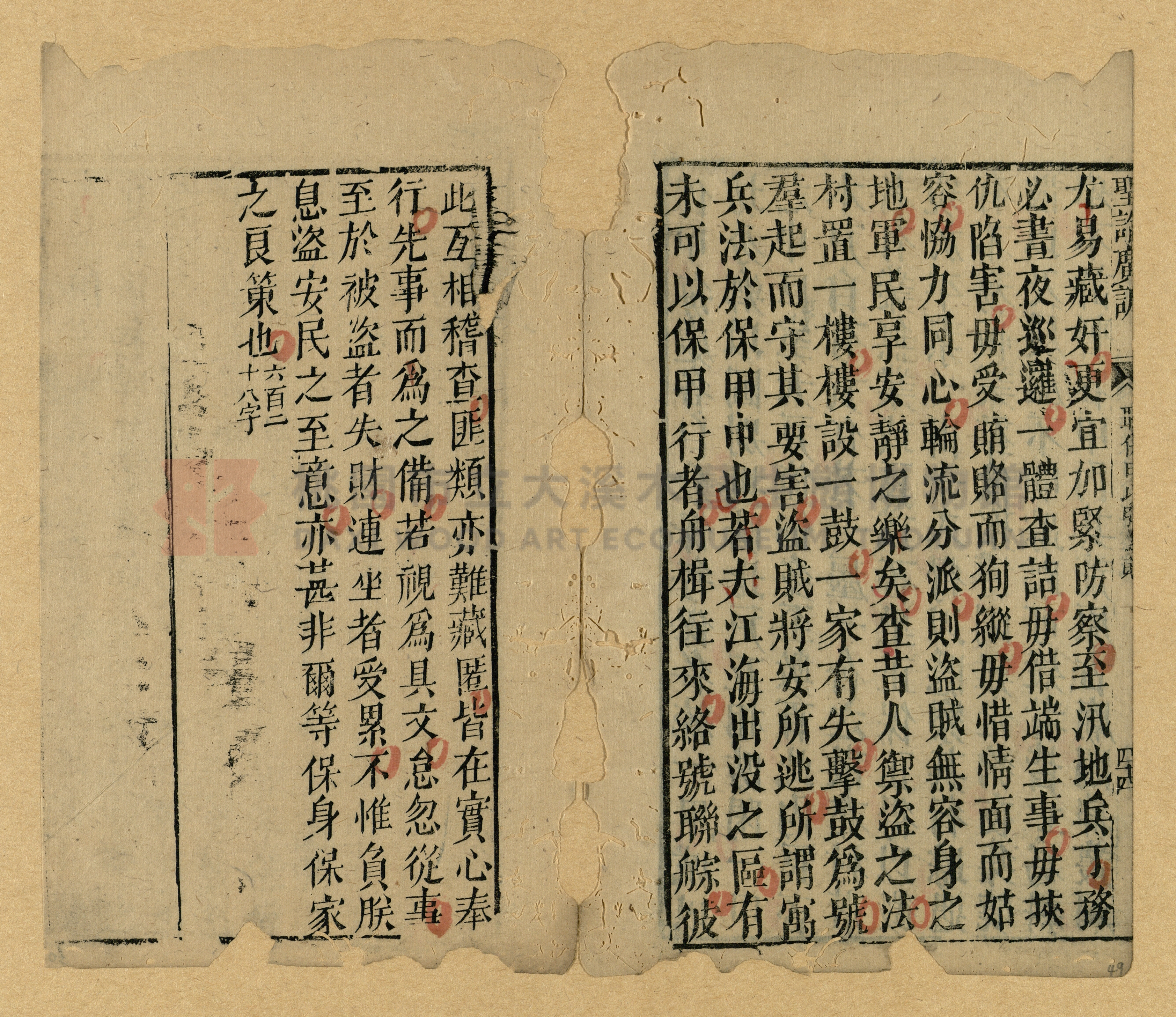 《聖諭廣訓》主題的圖片縮圖第49張