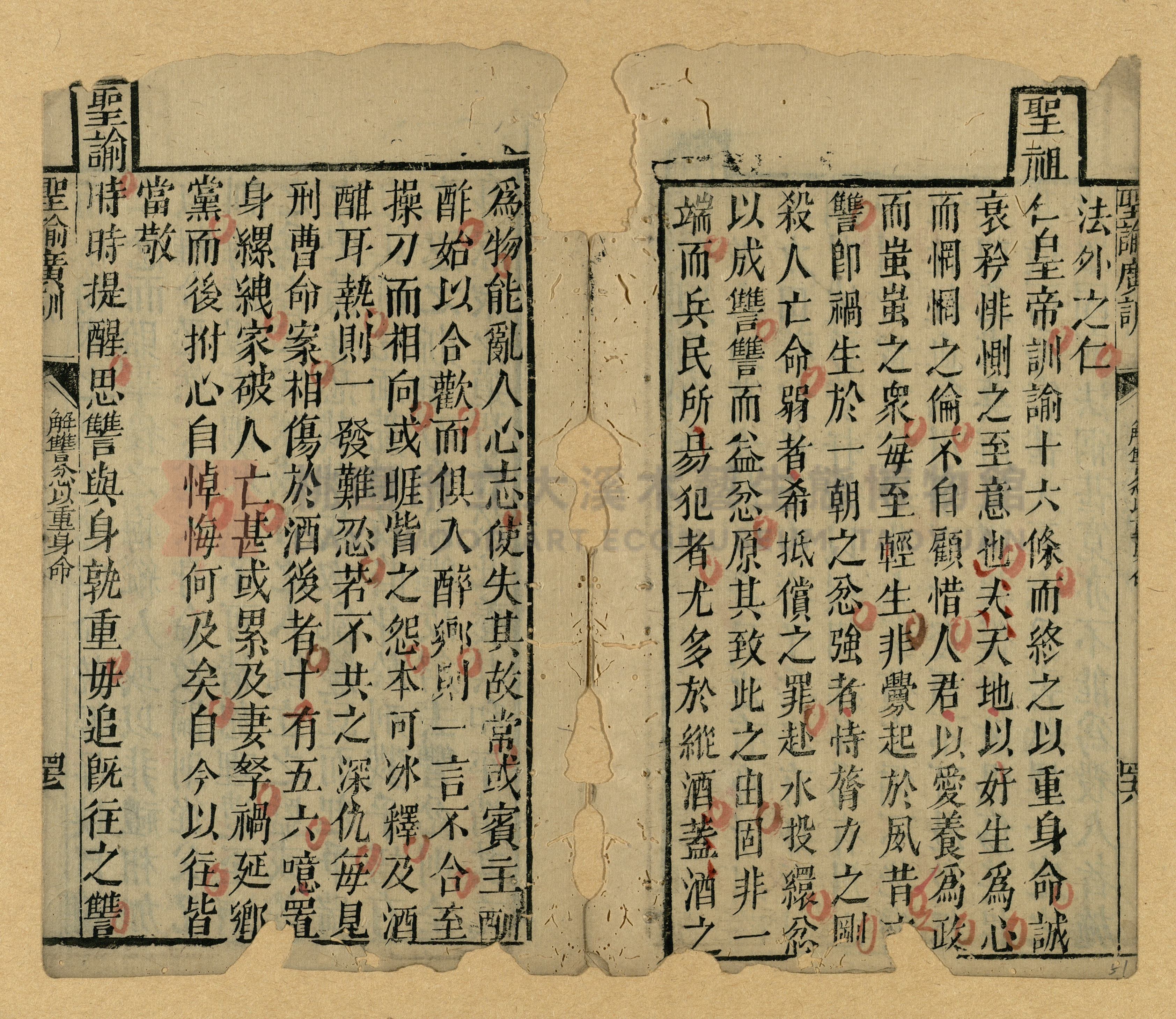 《聖諭廣訓》主題的圖片縮圖第51張