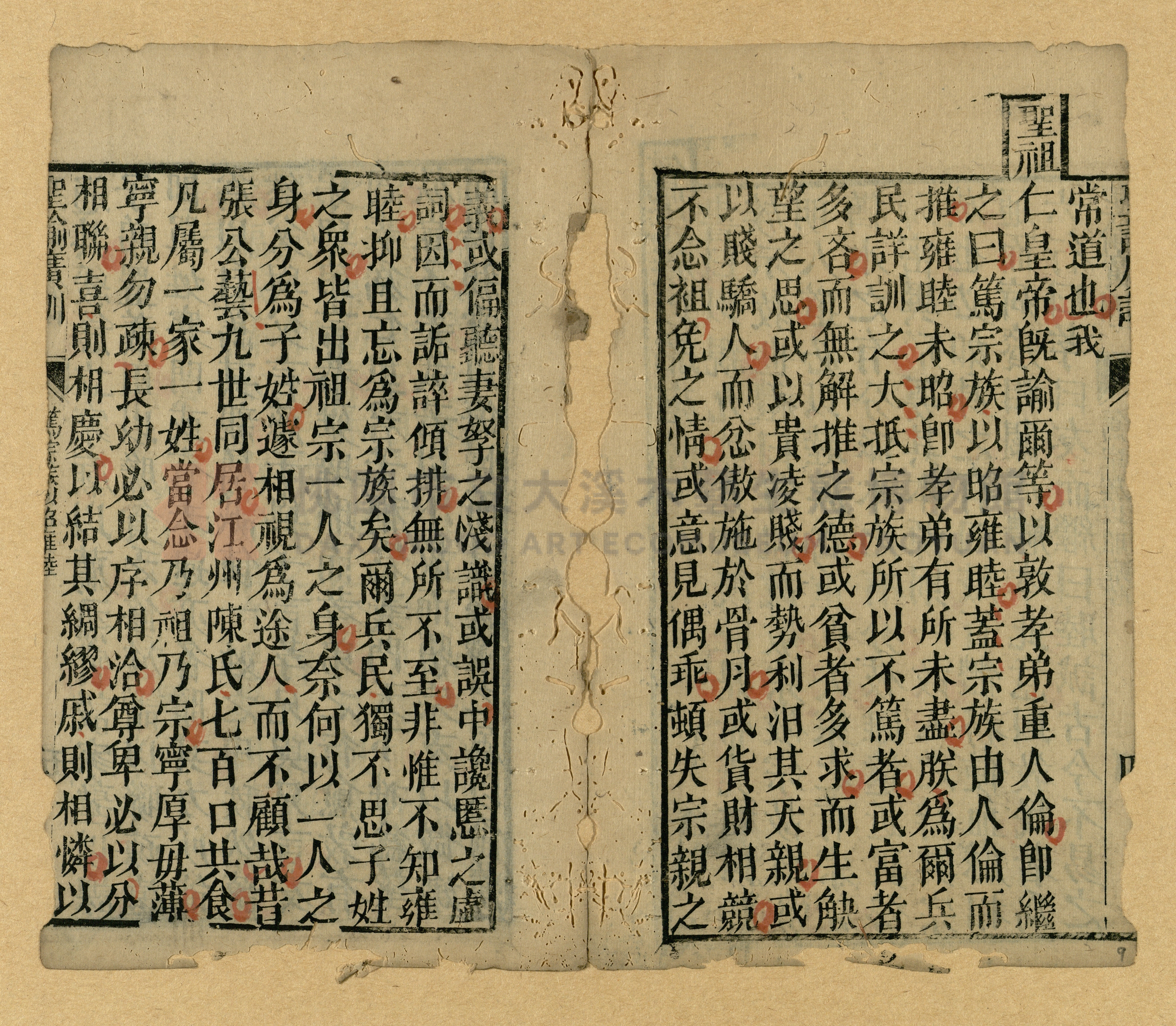 《聖諭廣訓》主題的圖片縮圖第9張