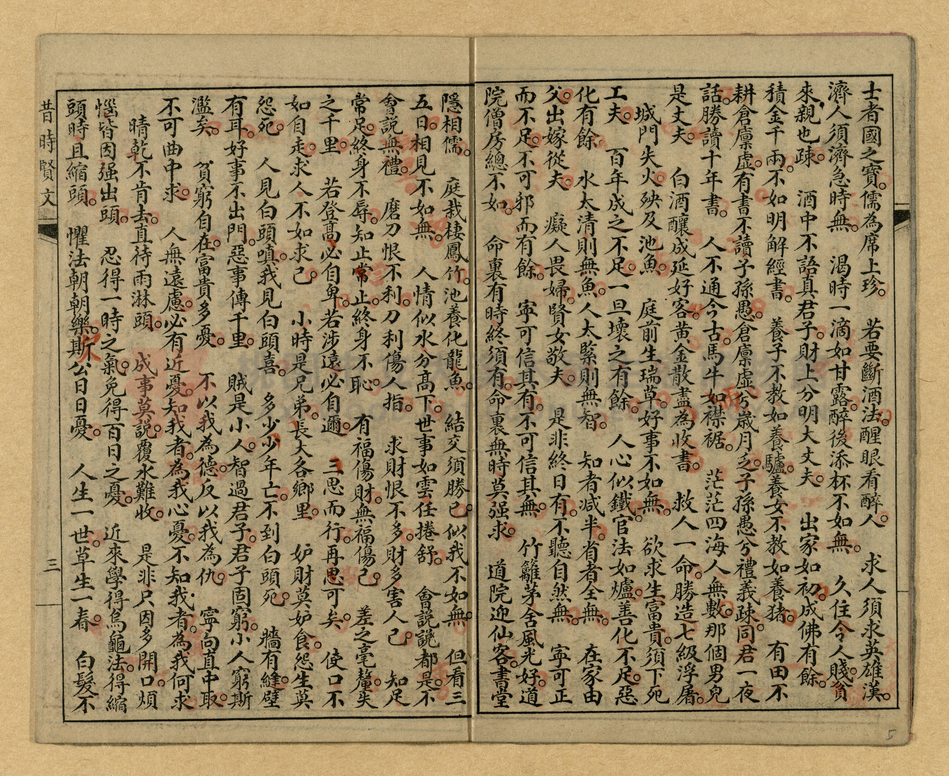 《繪圖增廣賢文》主題的圖片縮圖第5張