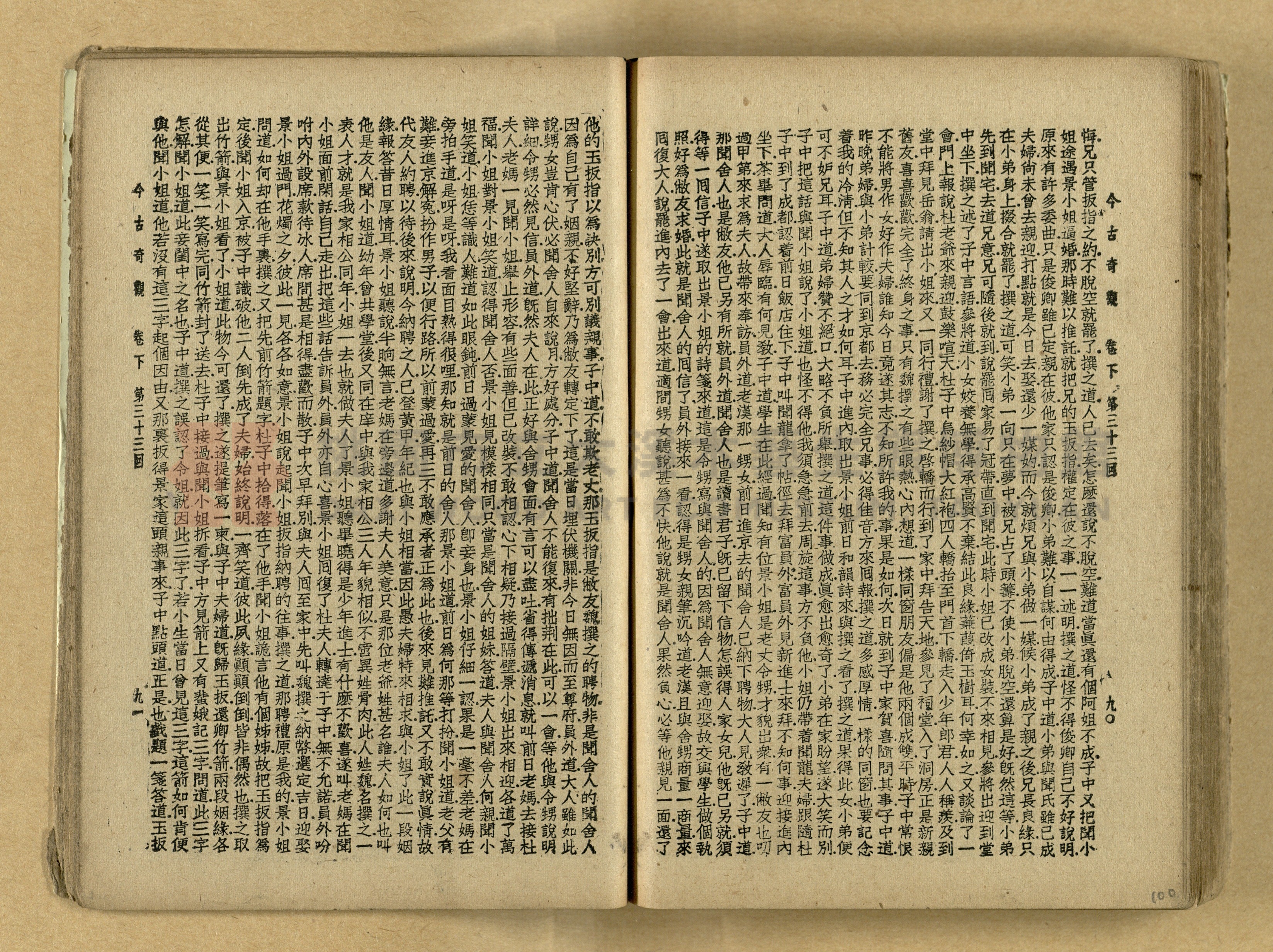 《今古奇觀》上下集主題的圖片縮圖第101張