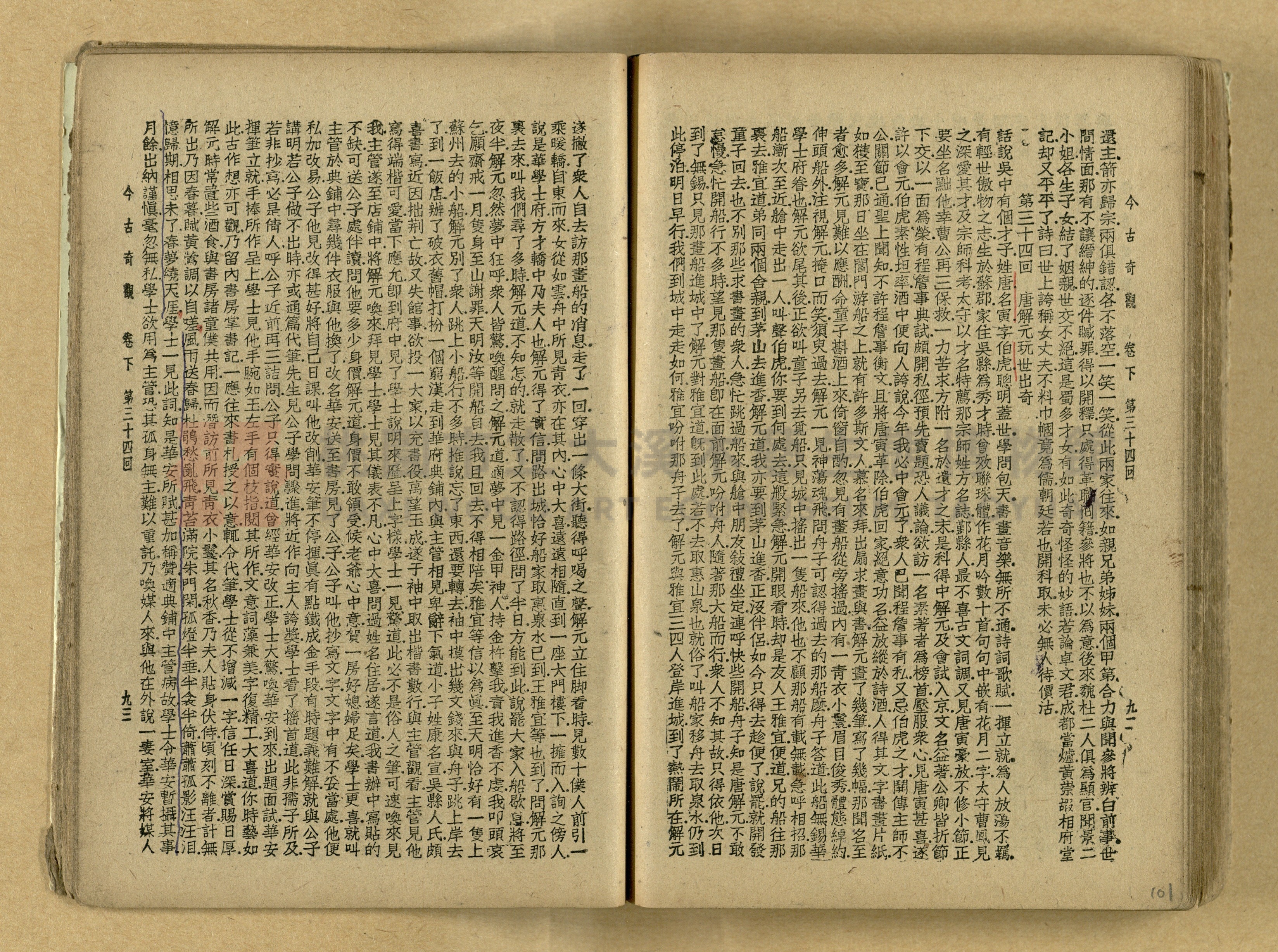 《今古奇觀》上下集主題的圖片縮圖第102張