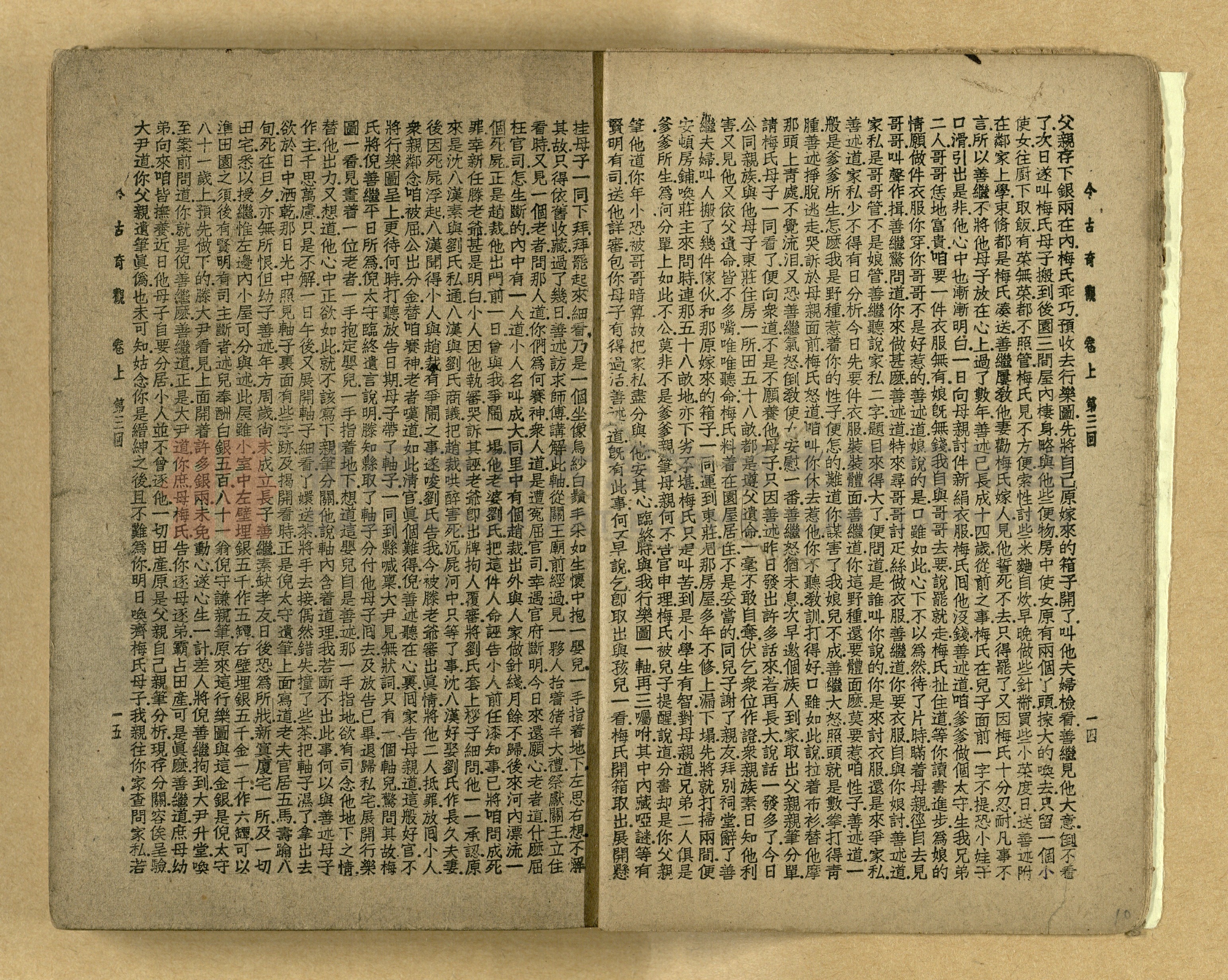 《今古奇觀》上下集主題的圖片縮圖第11張