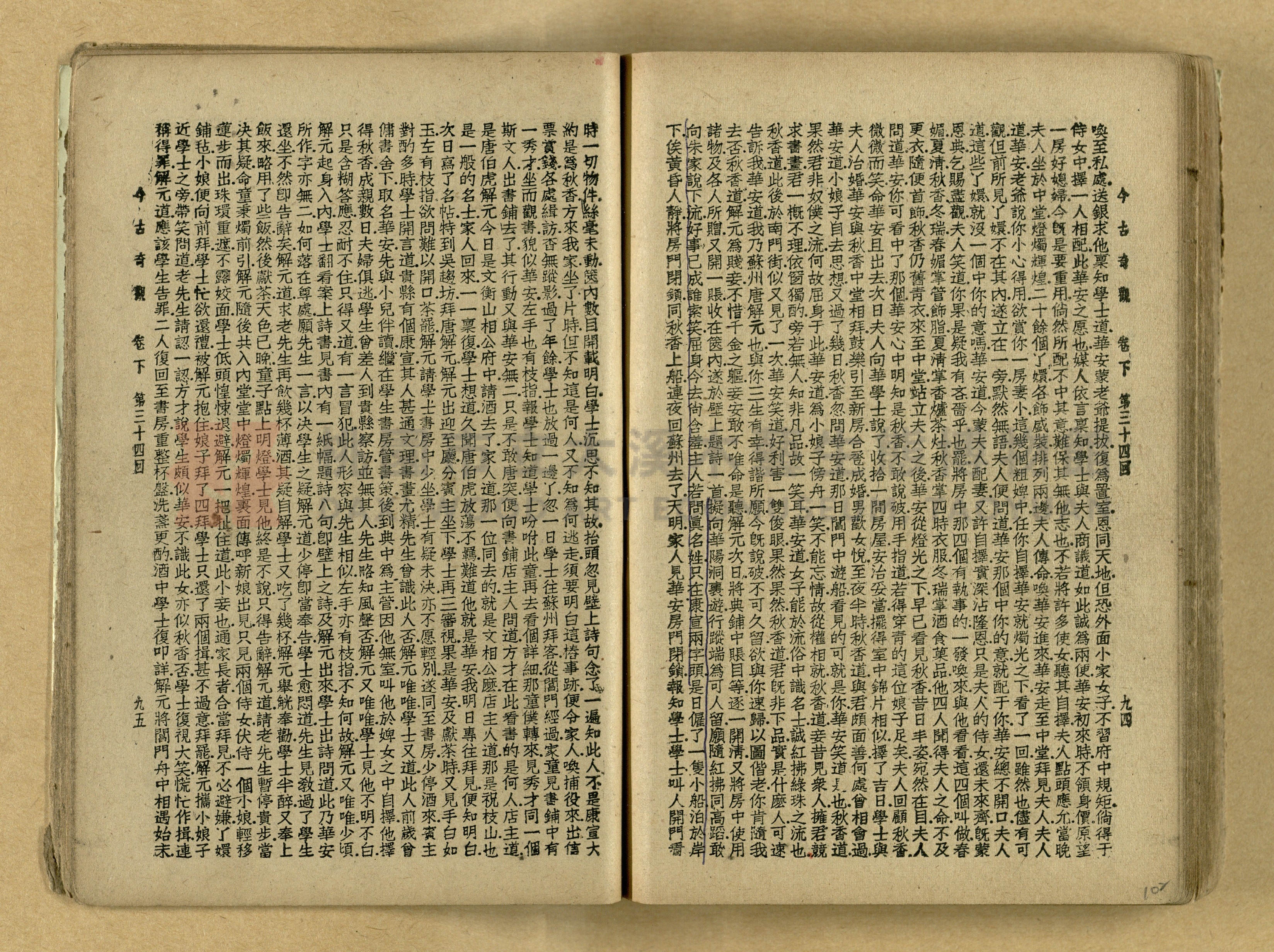 《今古奇觀》上下集主題的圖片縮圖第103張