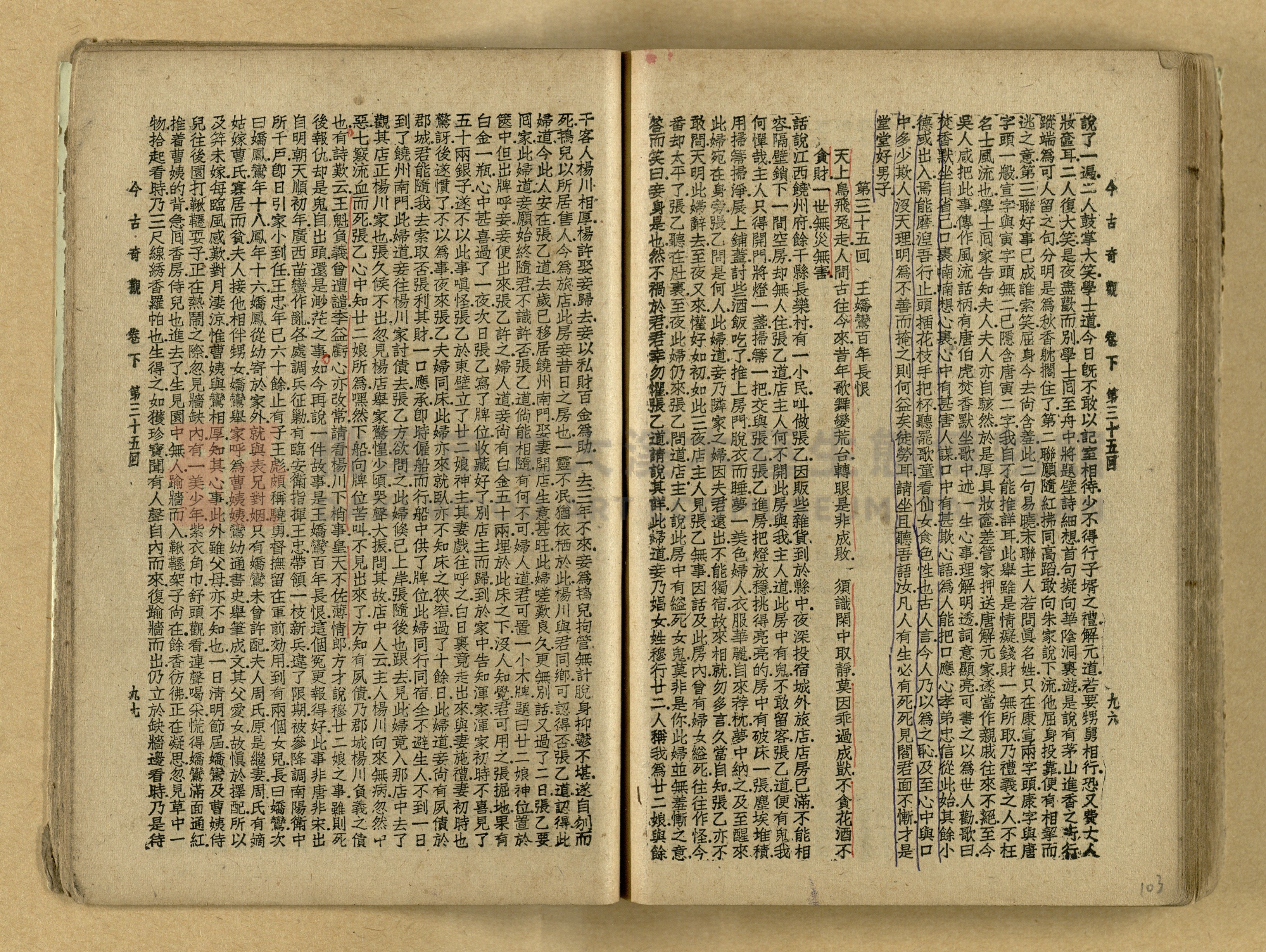 《今古奇觀》上下集主題的圖片縮圖第104張