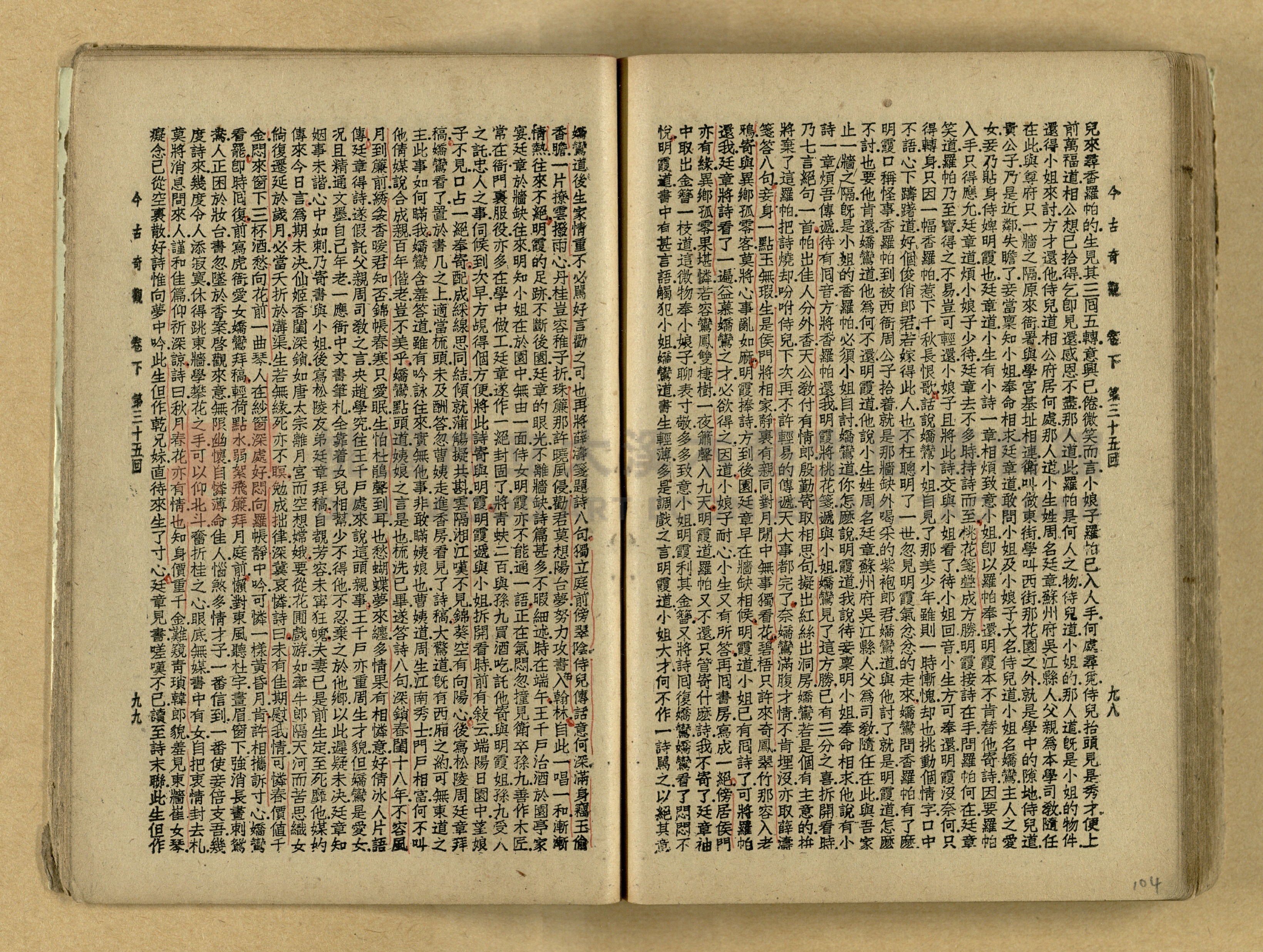 《今古奇觀》上下集主題的圖片縮圖第105張