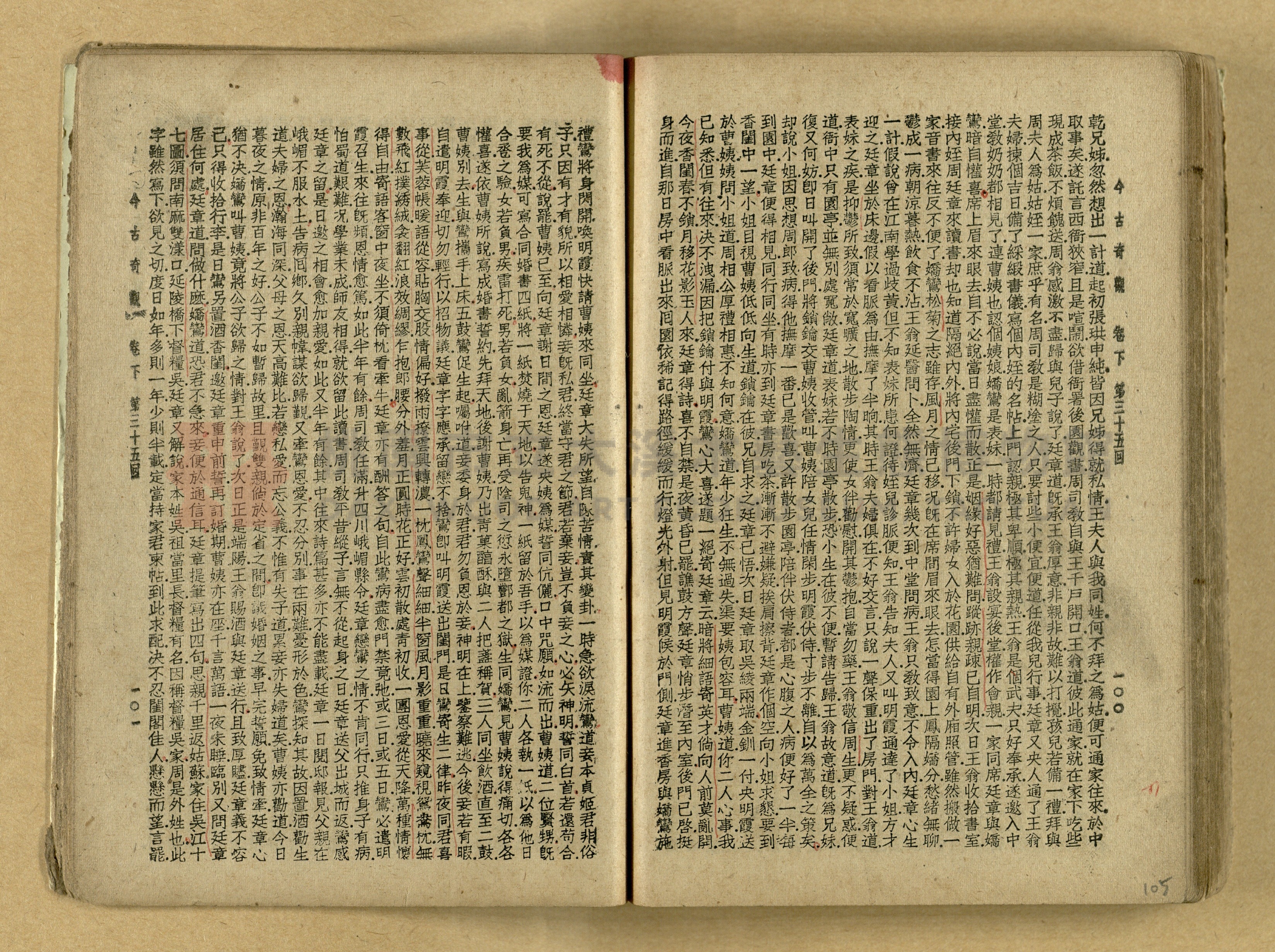 《今古奇觀》上下集主題的圖片縮圖第106張