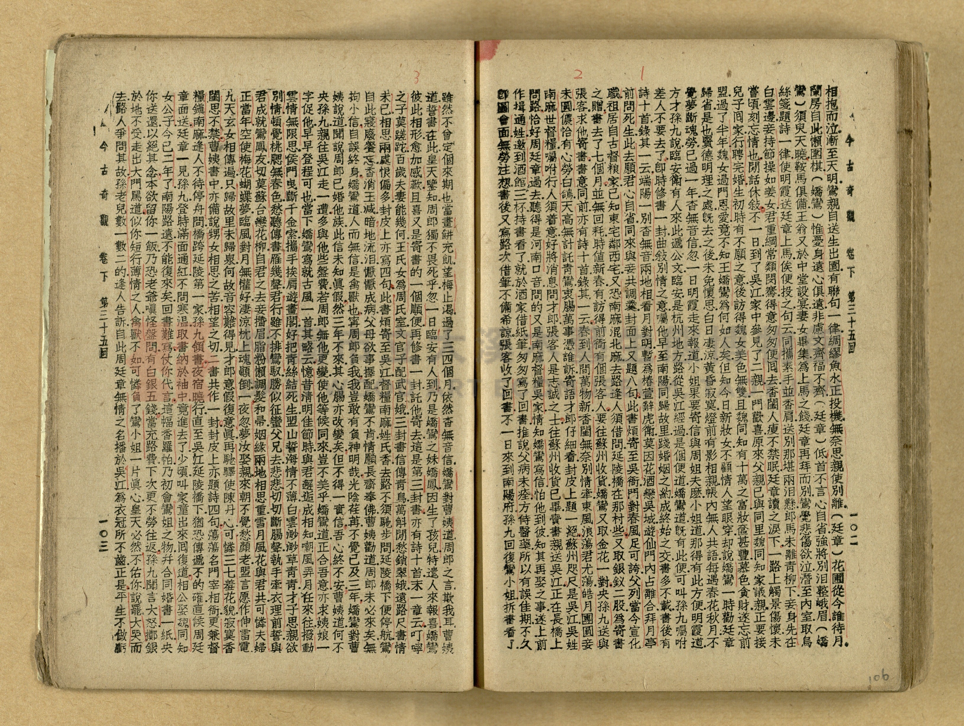 《今古奇觀》上下集主題的圖片縮圖第107張