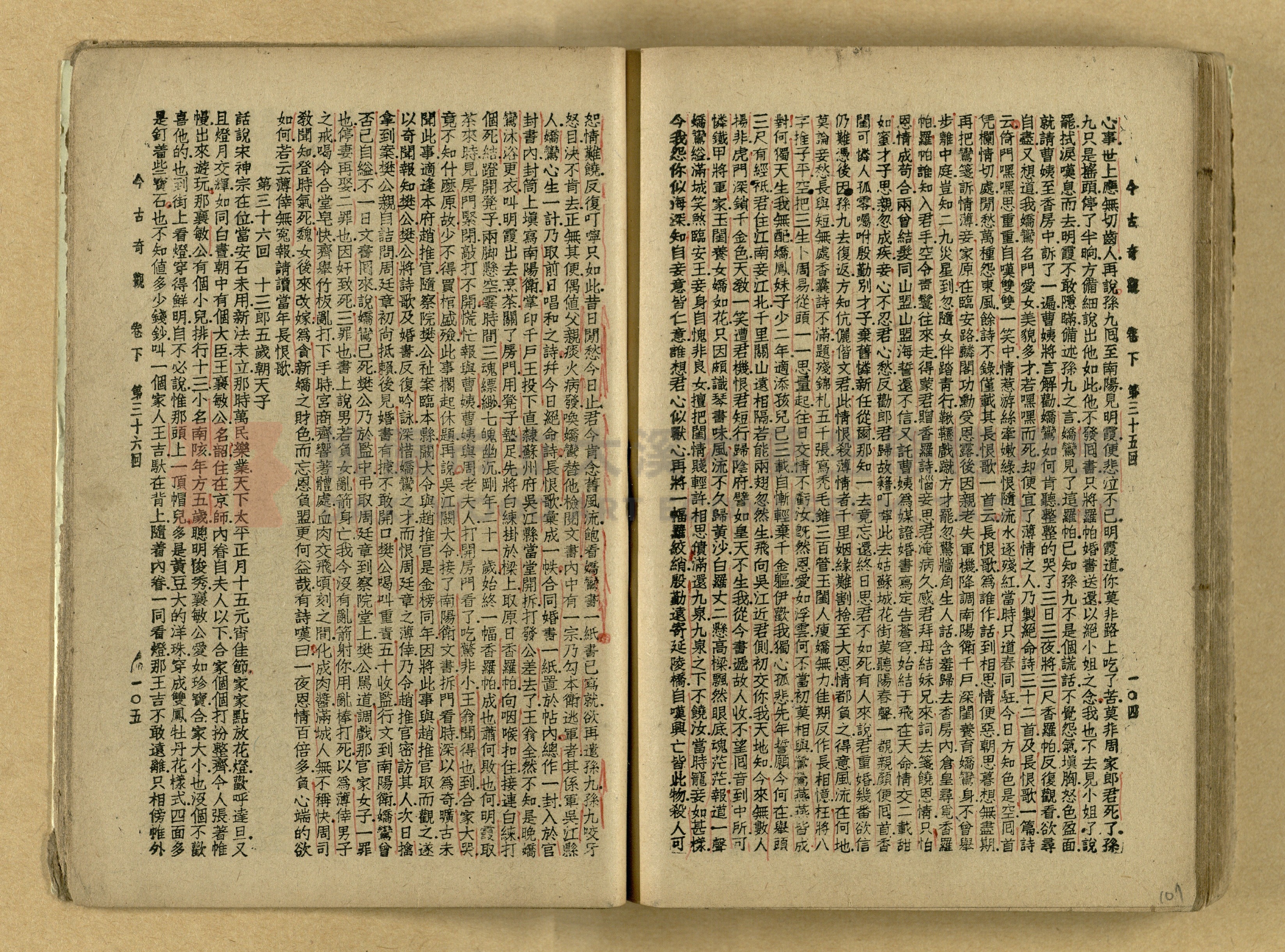 《今古奇觀》上下集主題的圖片縮圖第108張