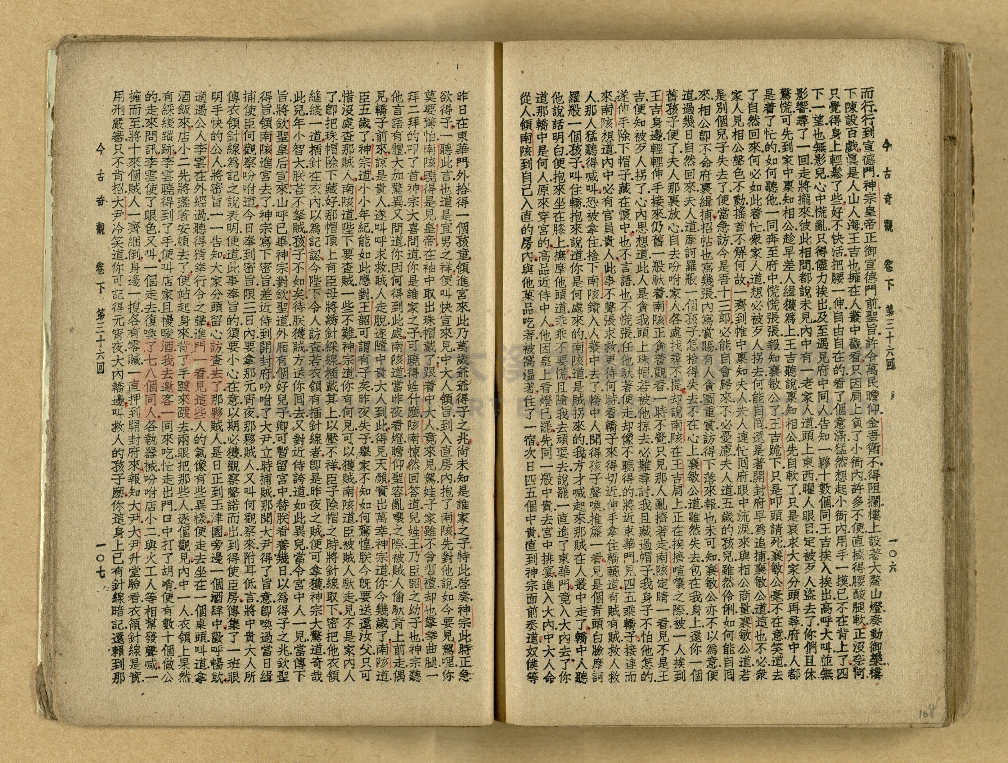 《今古奇觀》上下集主題的圖片縮圖第109張