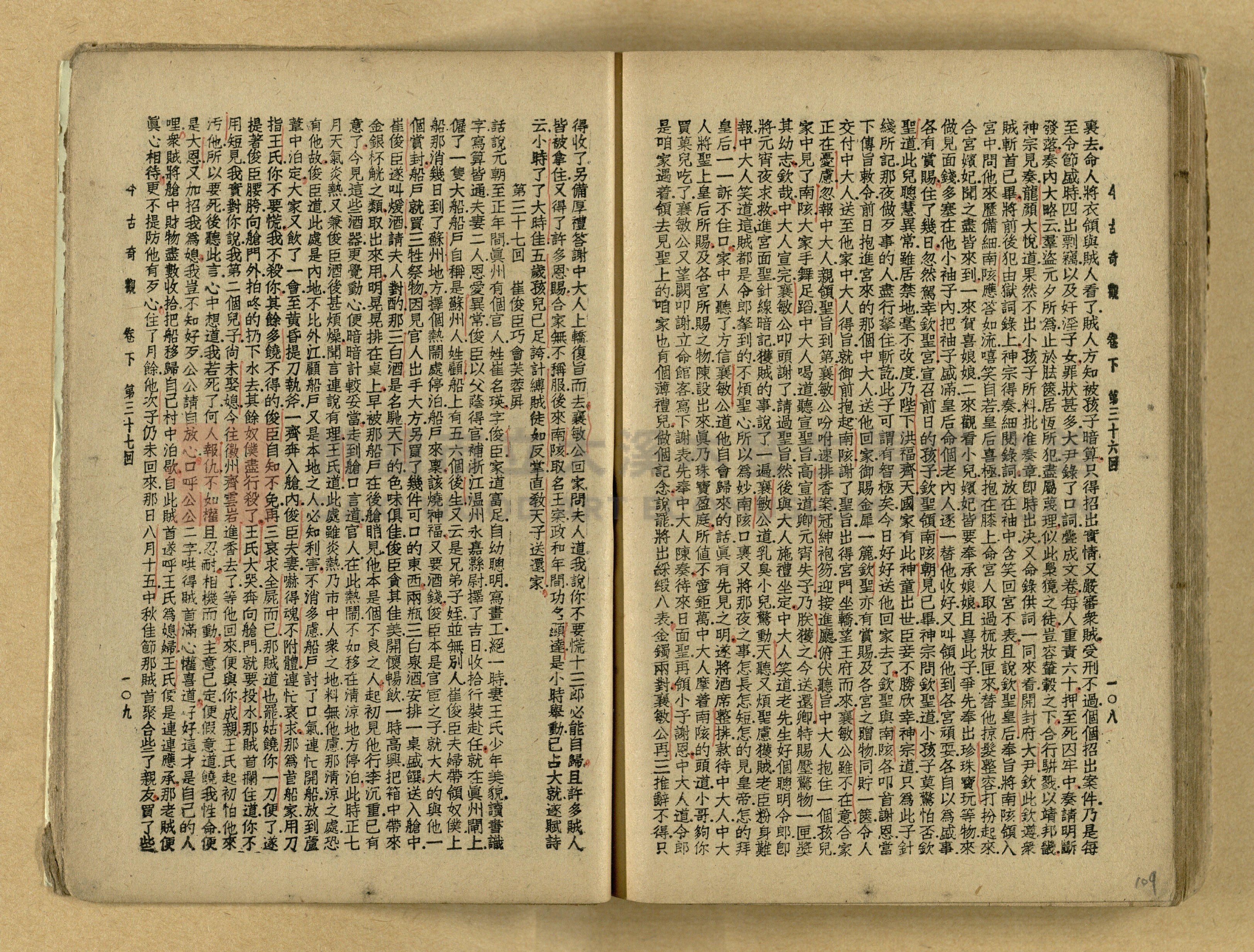 《今古奇觀》上下集主題的圖片縮圖第110張