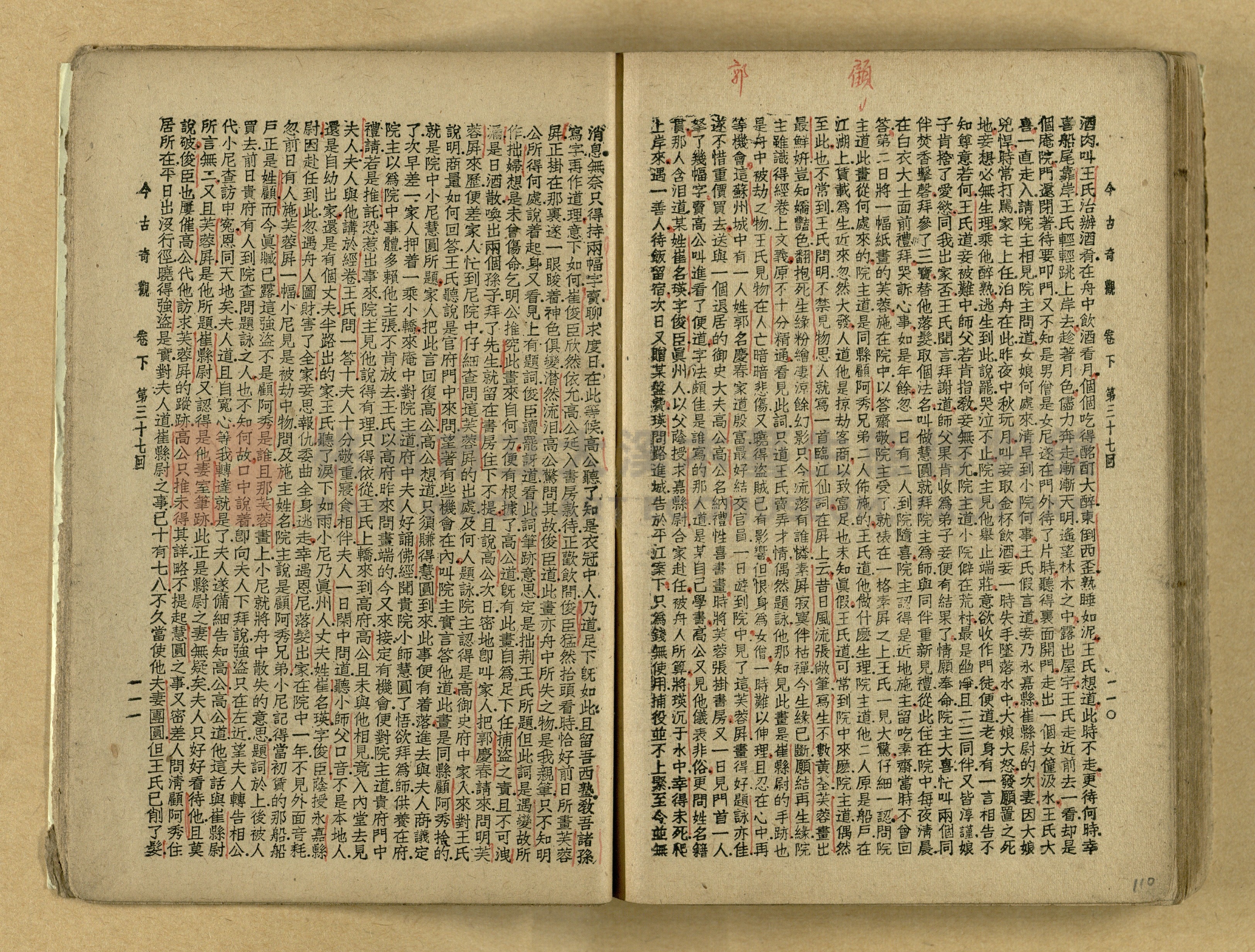 《今古奇觀》上下集主題的圖片縮圖第111張
